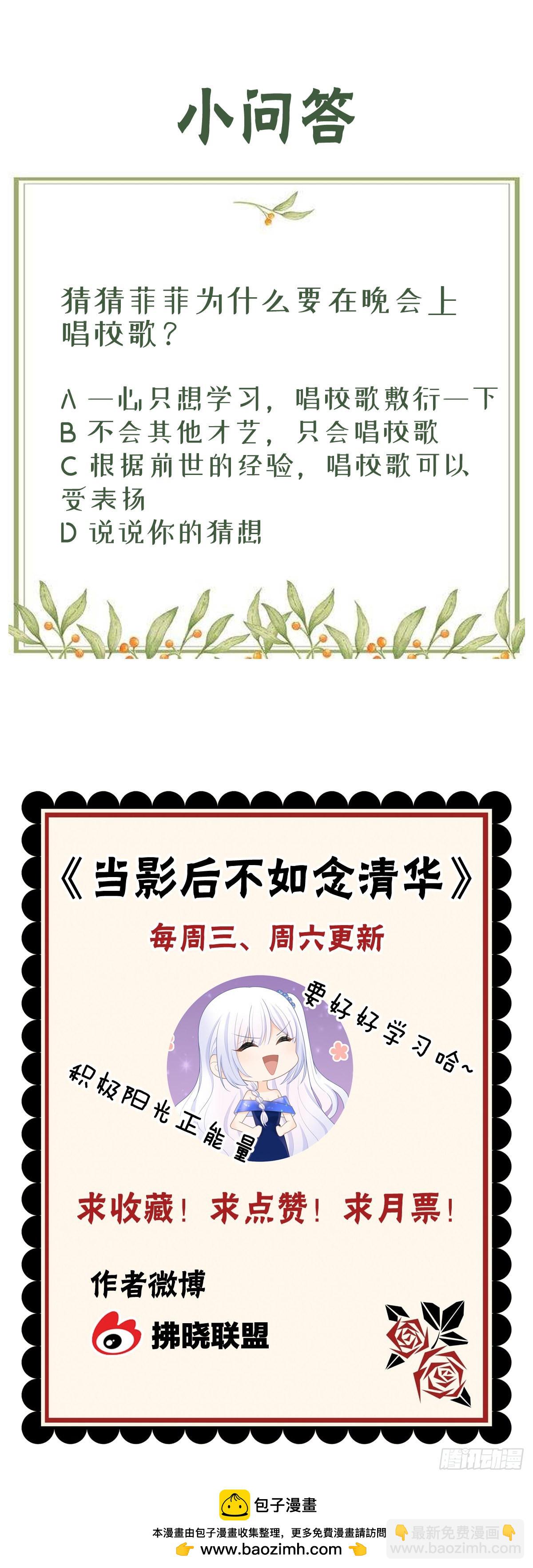 當影后不如念清華 - 2021揚帆起航！(2/2) - 1