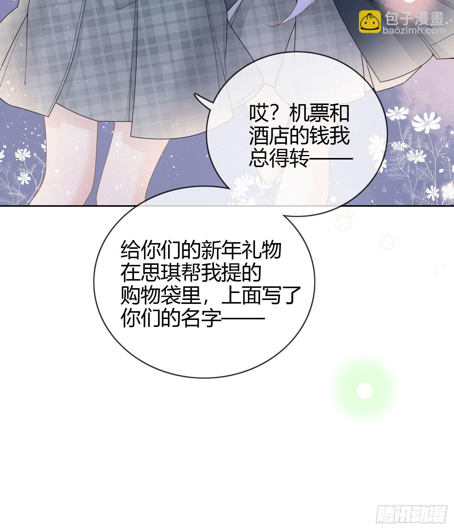 當影后不如念清華 - 給你我的小星星 - 4