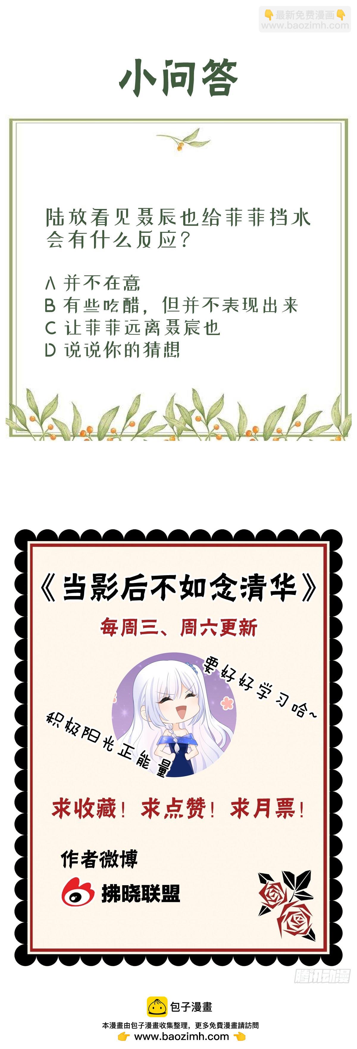 當影后不如念清華 - 準備好了嗎？ - 6