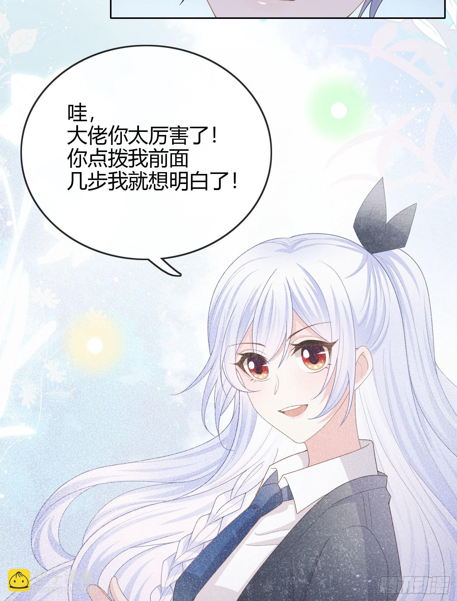 當影后不如念清華 - 私心和錯覺 - 3