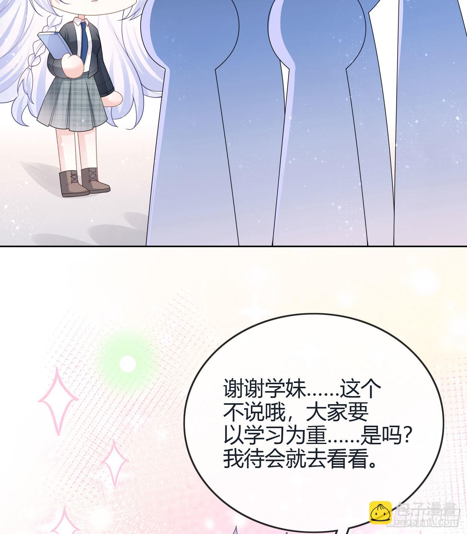 當影后不如念清華 - 新任校花 - 5