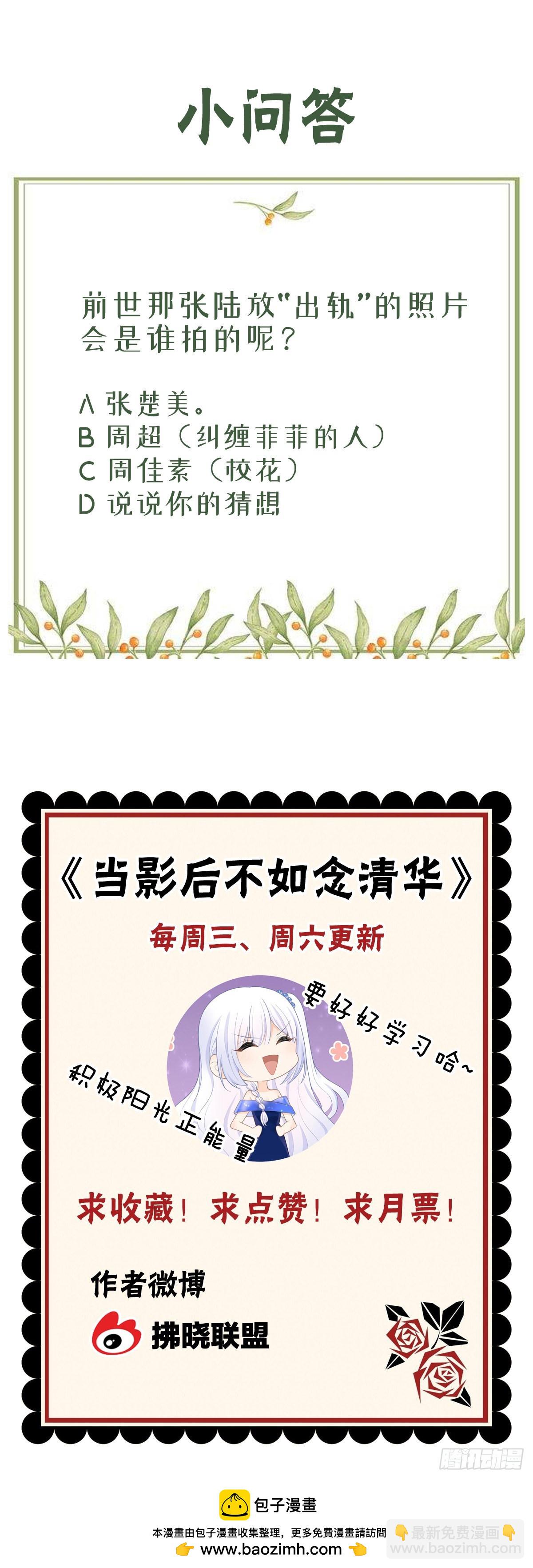 當影后不如念清華 - 新任校花 - 5