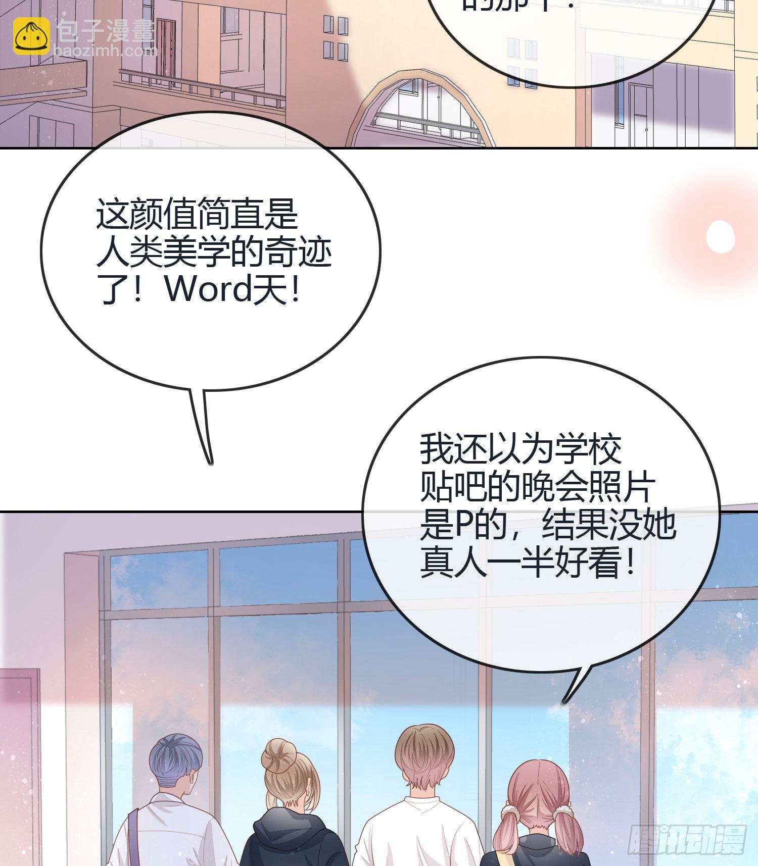 當影后不如念清華 - 新任校花 - 5