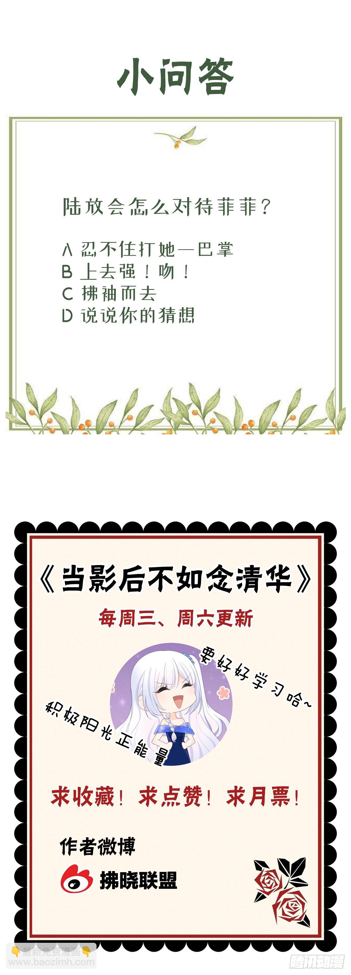 當影后不如念清華 - 再見少年時（上）(1/2) - 1