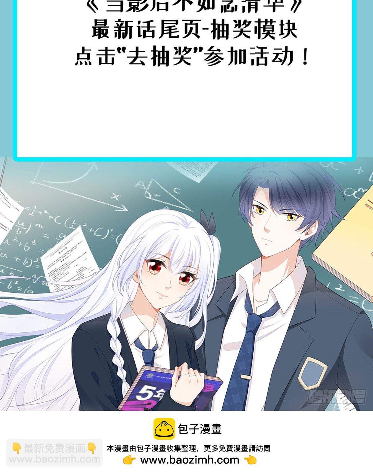 當影后不如念清華 - 再見少年時（上）(2/2) - 2