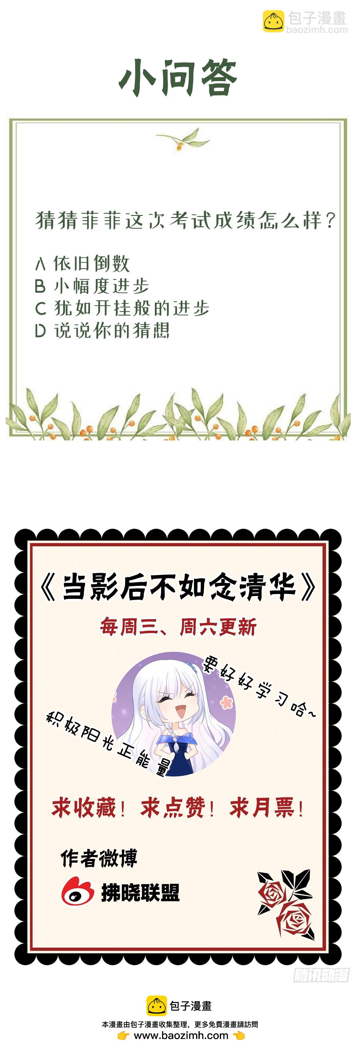 當影后不如念清華 - 期末考試(2/2) - 2