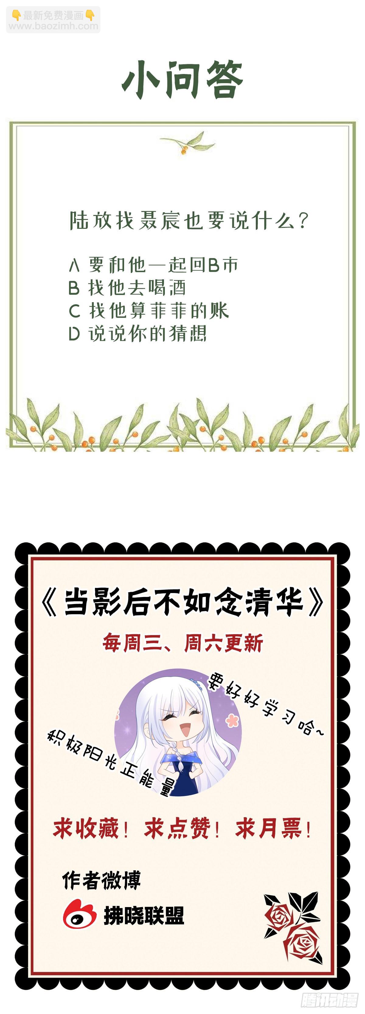 當影后不如念清華 - 新的一年，多多指教！ - 4