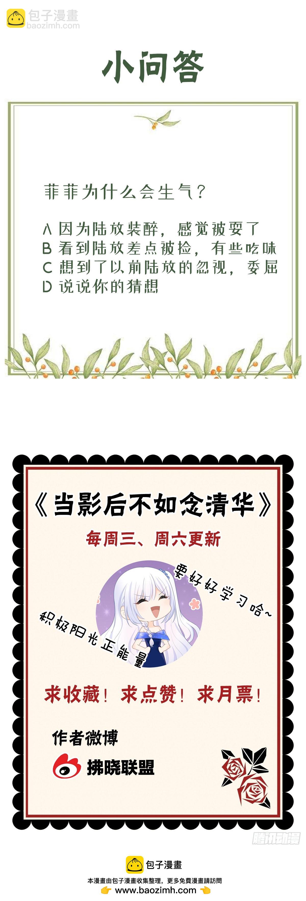 當影后不如念清華 - 你好認真 - 1