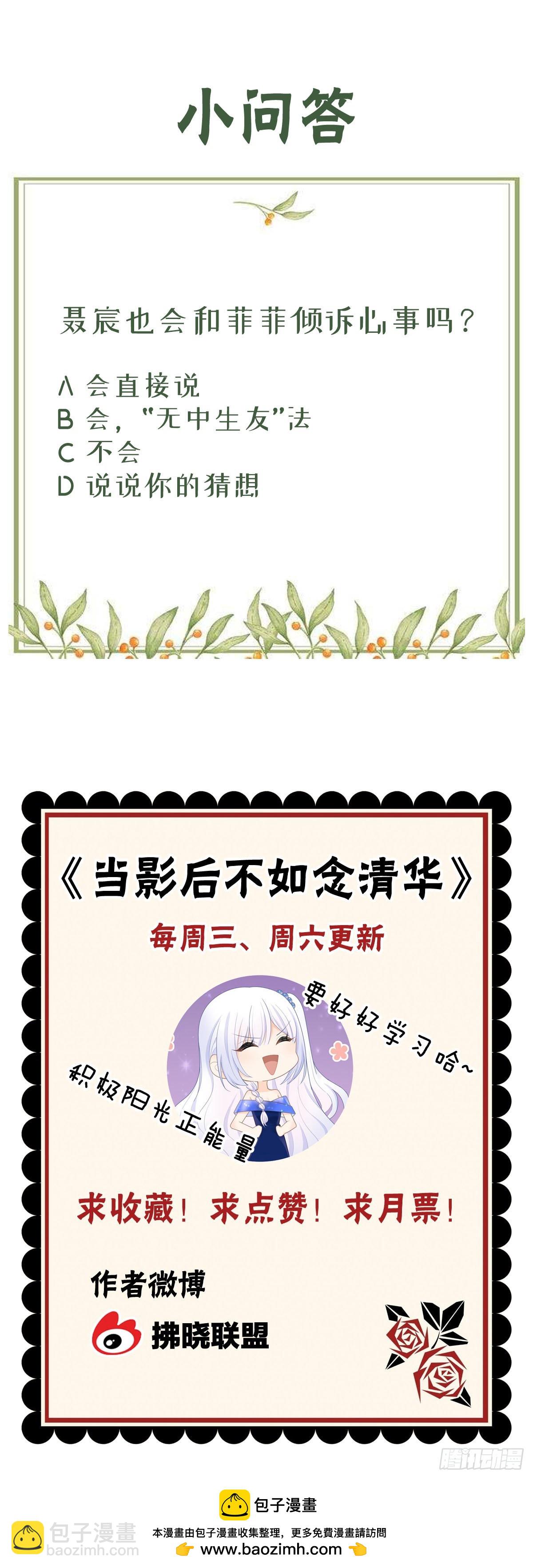 當影后不如念清華 - 煙火剎那 - 5