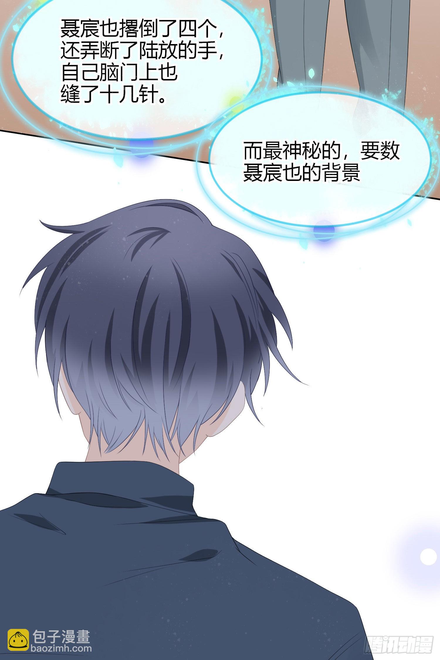 當影后不如念清華 - 惹不起的大佬 - 3