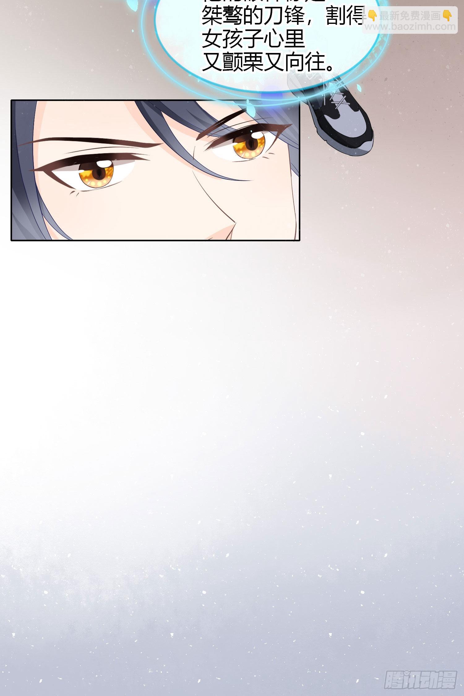 當影后不如念清華 - 惹不起的大佬 - 6