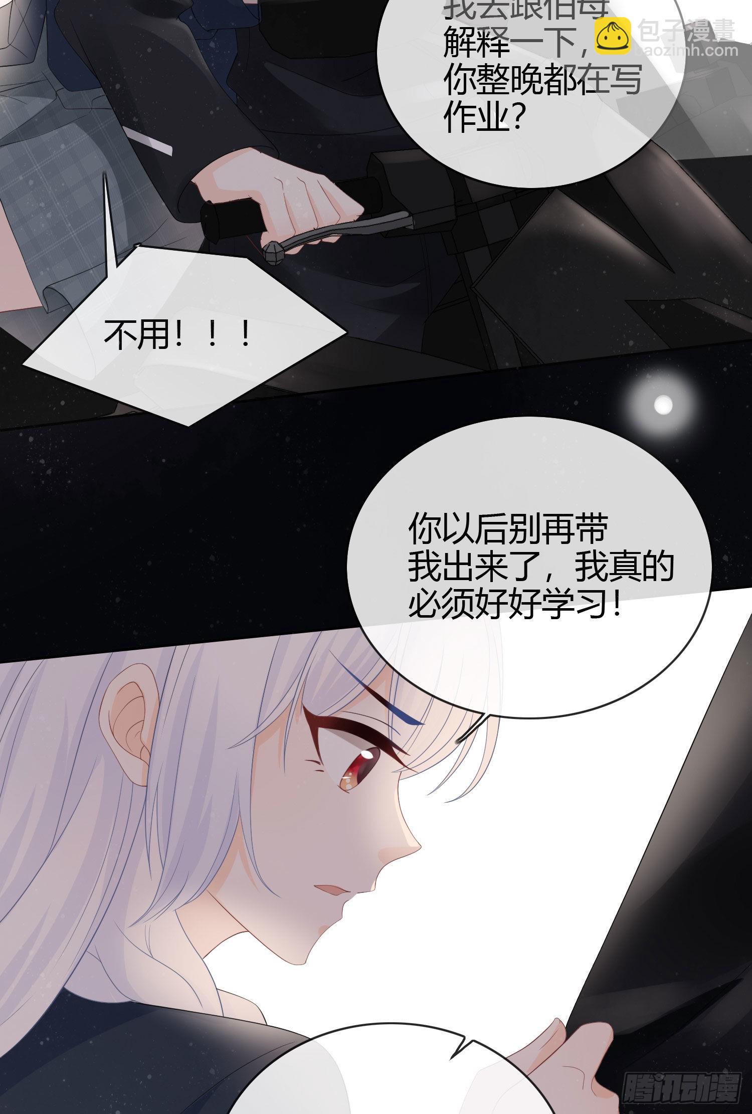 當影后不如念清華 - 惹不起的大佬 - 5