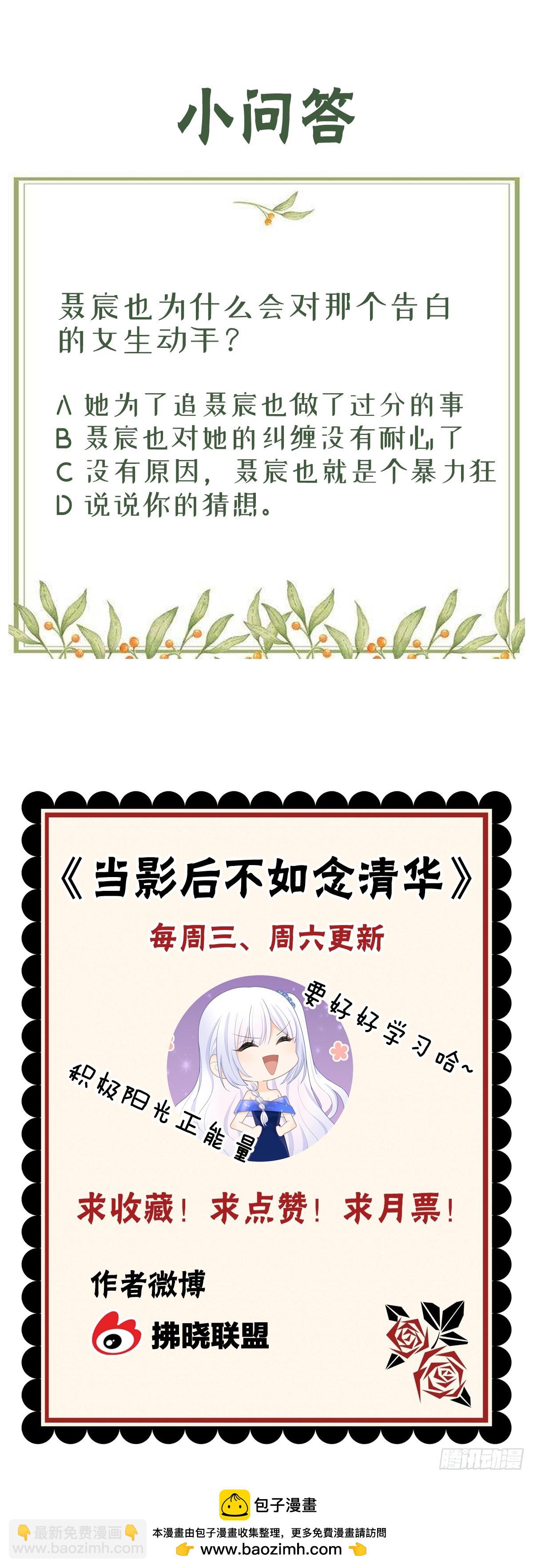 當影后不如念清華 - 惹不起的大佬 - 3