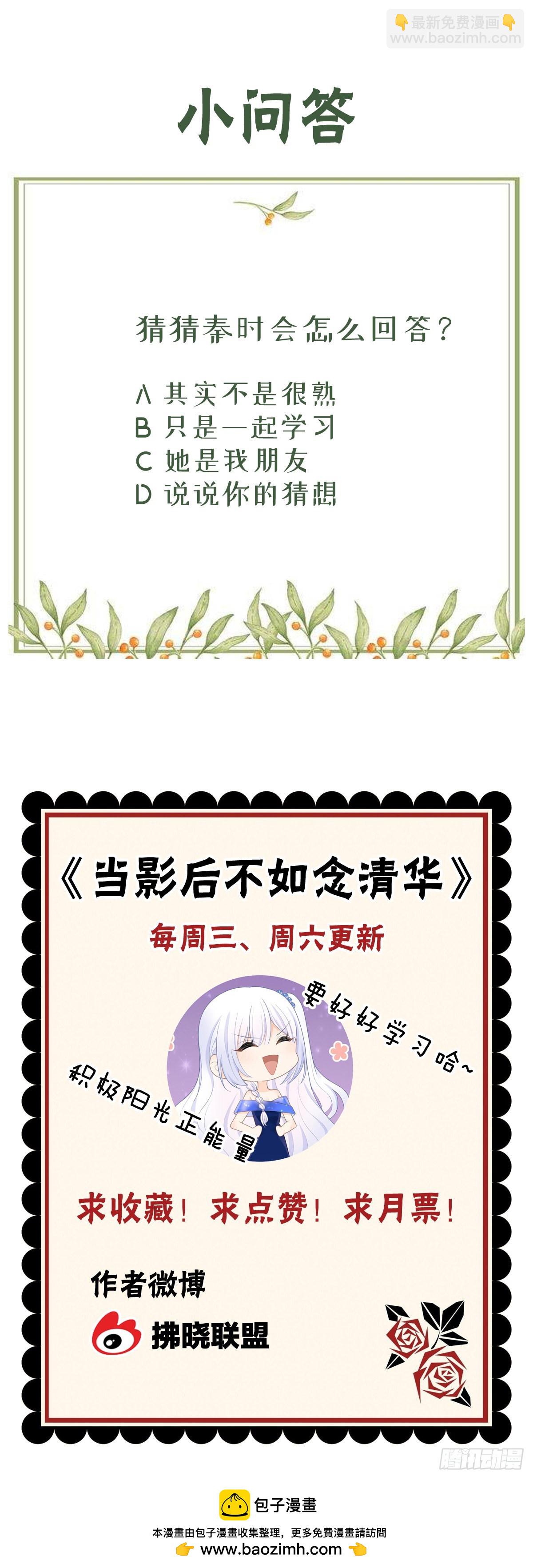 當影后不如念清華 - 生活技能而已 - 5