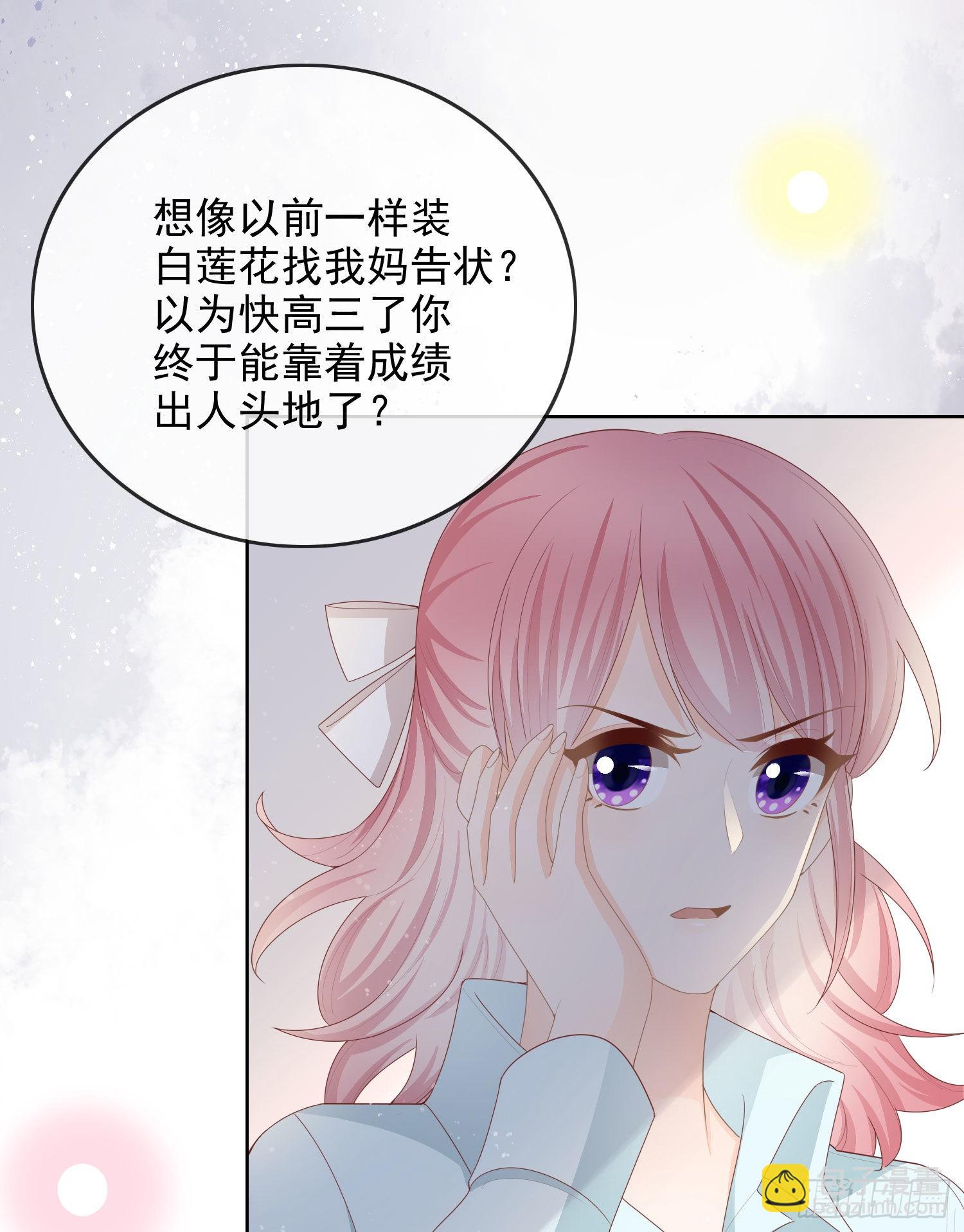 當影后不如念清華 - 我就是討厭你 - 6