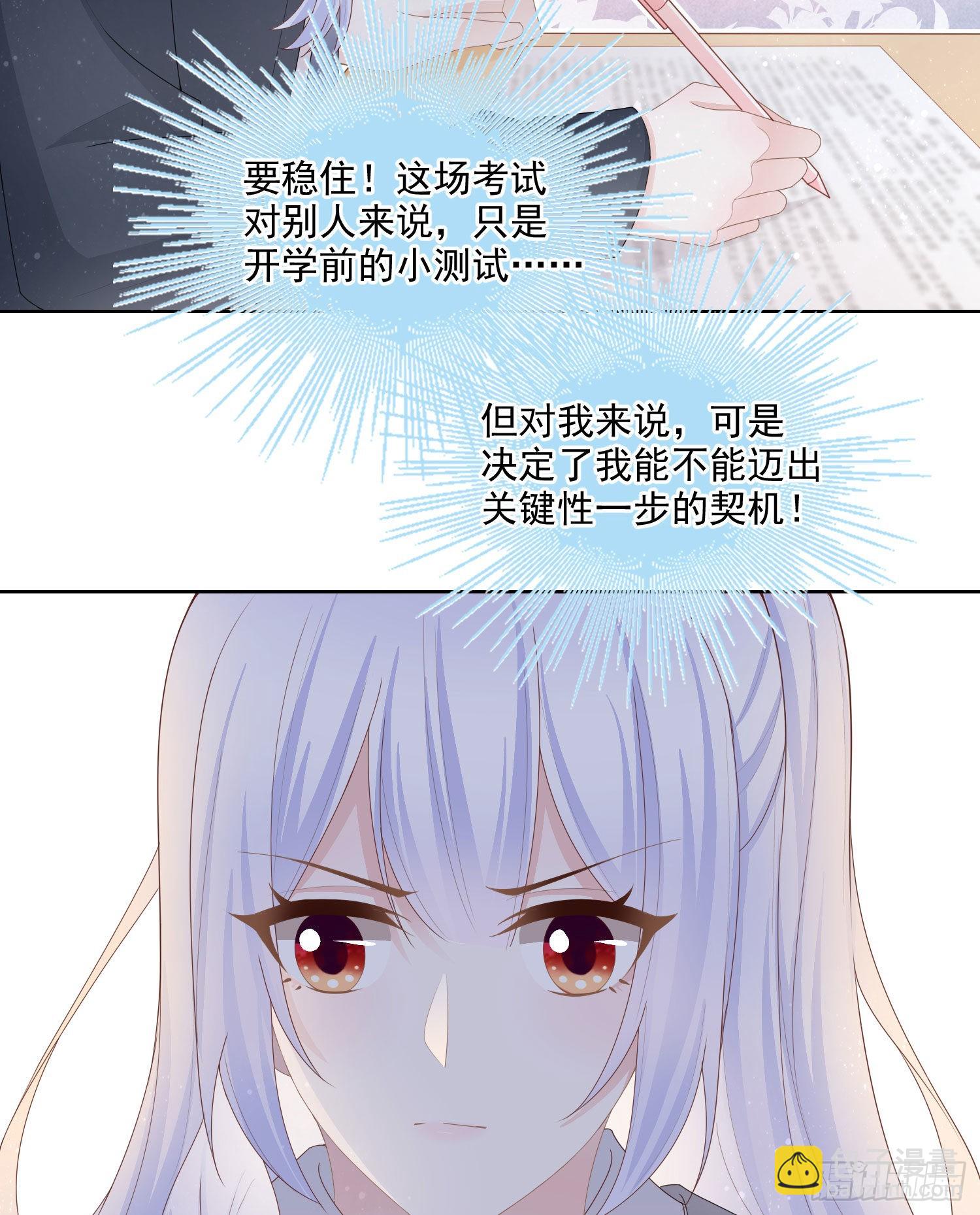 當影后不如念清華 - 開學考試 - 6