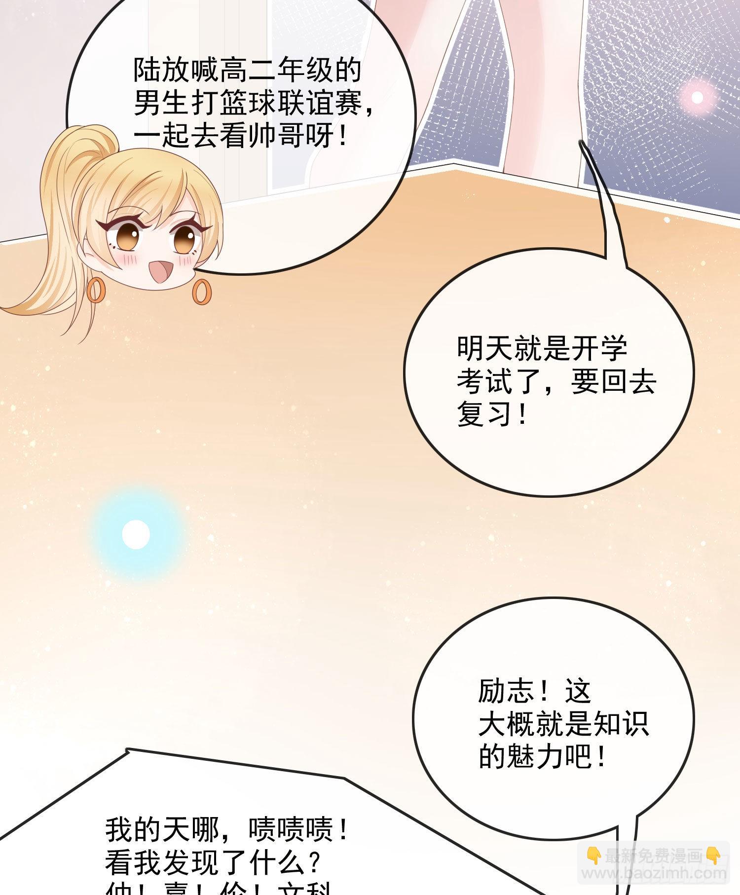 當影后不如念清華 - 開學考試 - 7