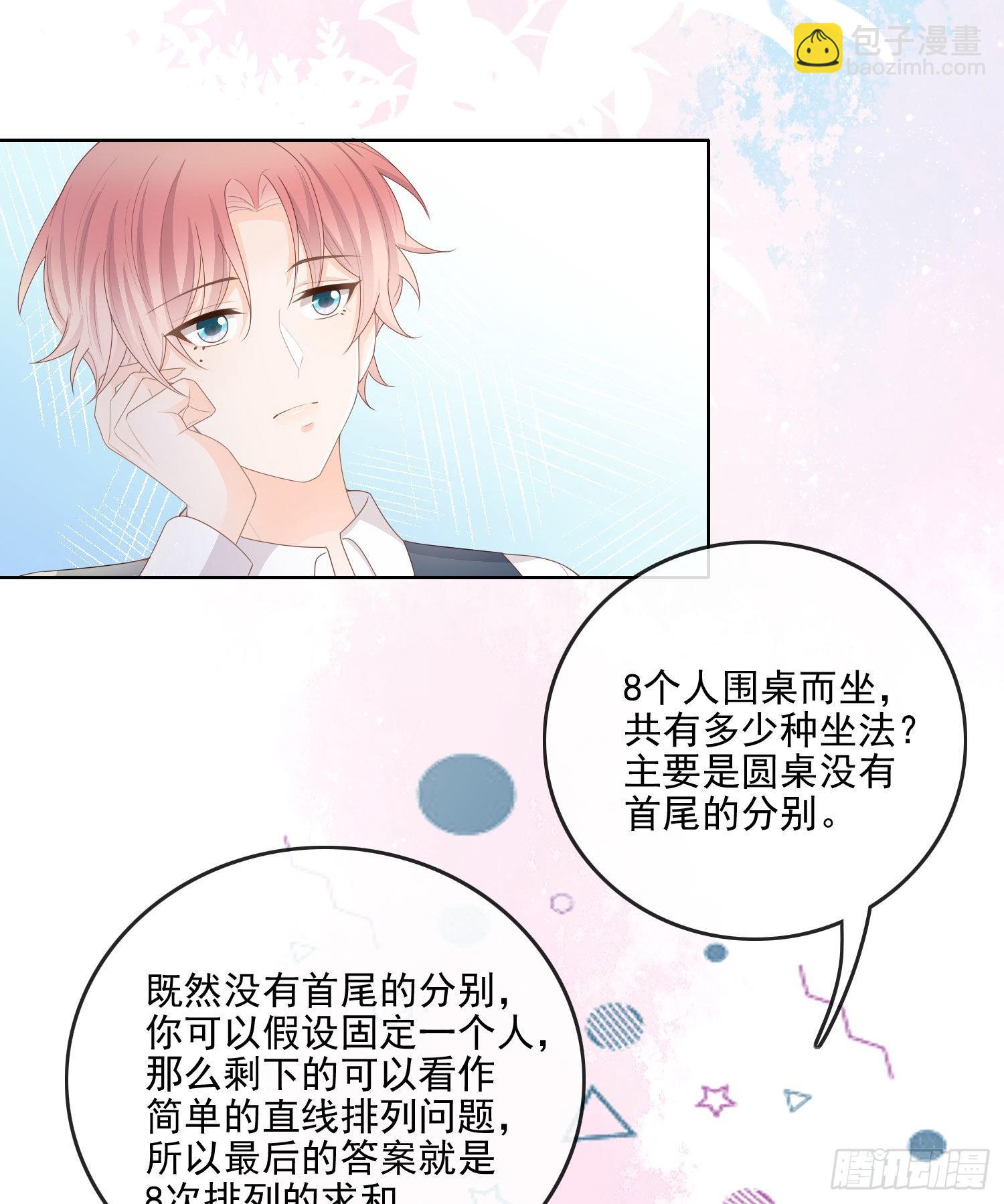 當影后不如念清華 - 你要不要學理科？ - 3