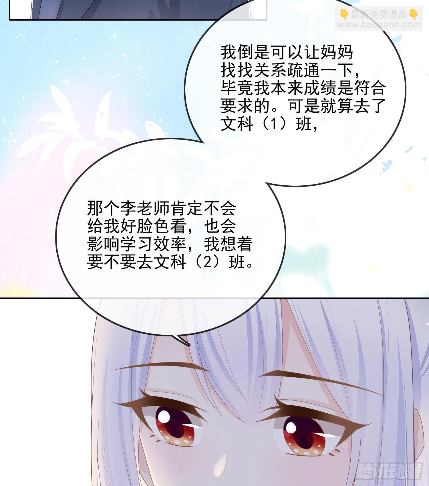 當影后不如念清華 - 你要不要學理科？ - 6