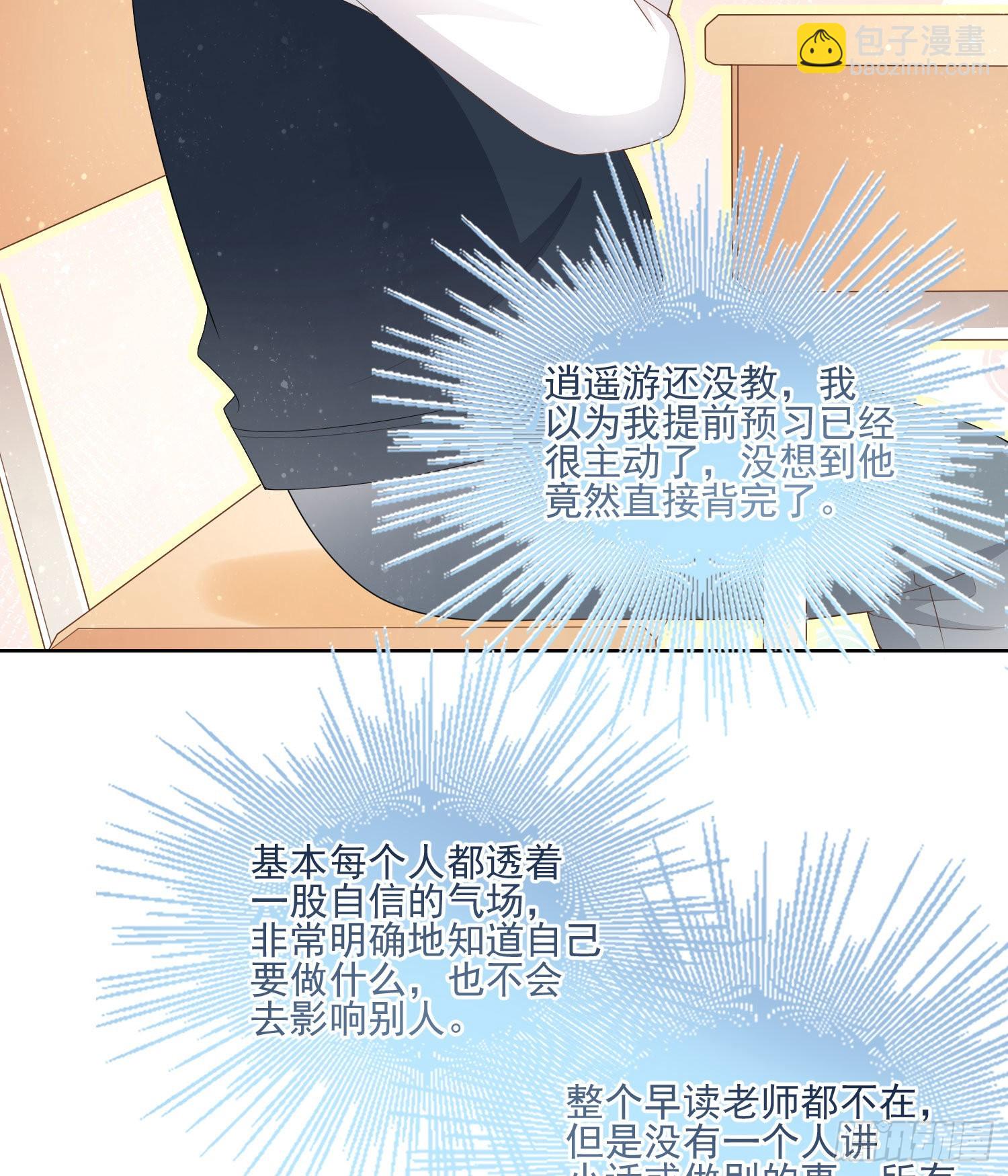 當影后不如念清華 - 被孤立的關係戶 - 6