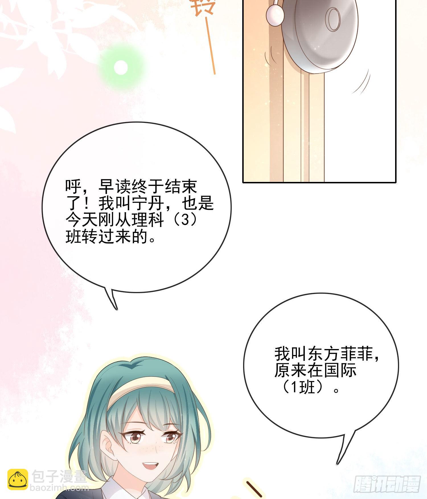 當影后不如念清華 - 被孤立的關係戶 - 3