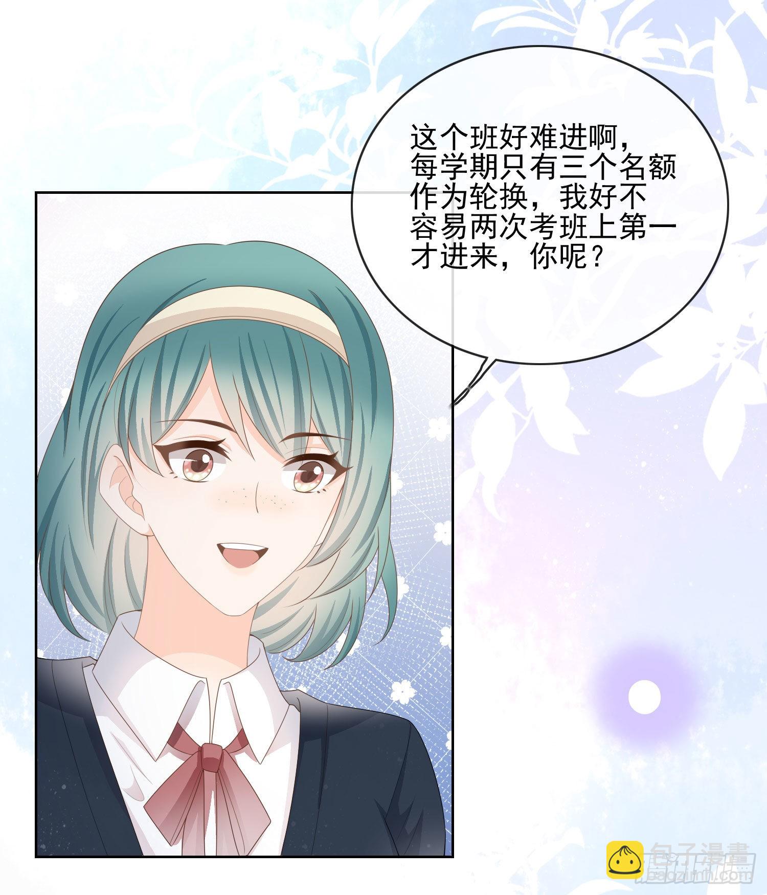 當影后不如念清華 - 被孤立的關係戶 - 5