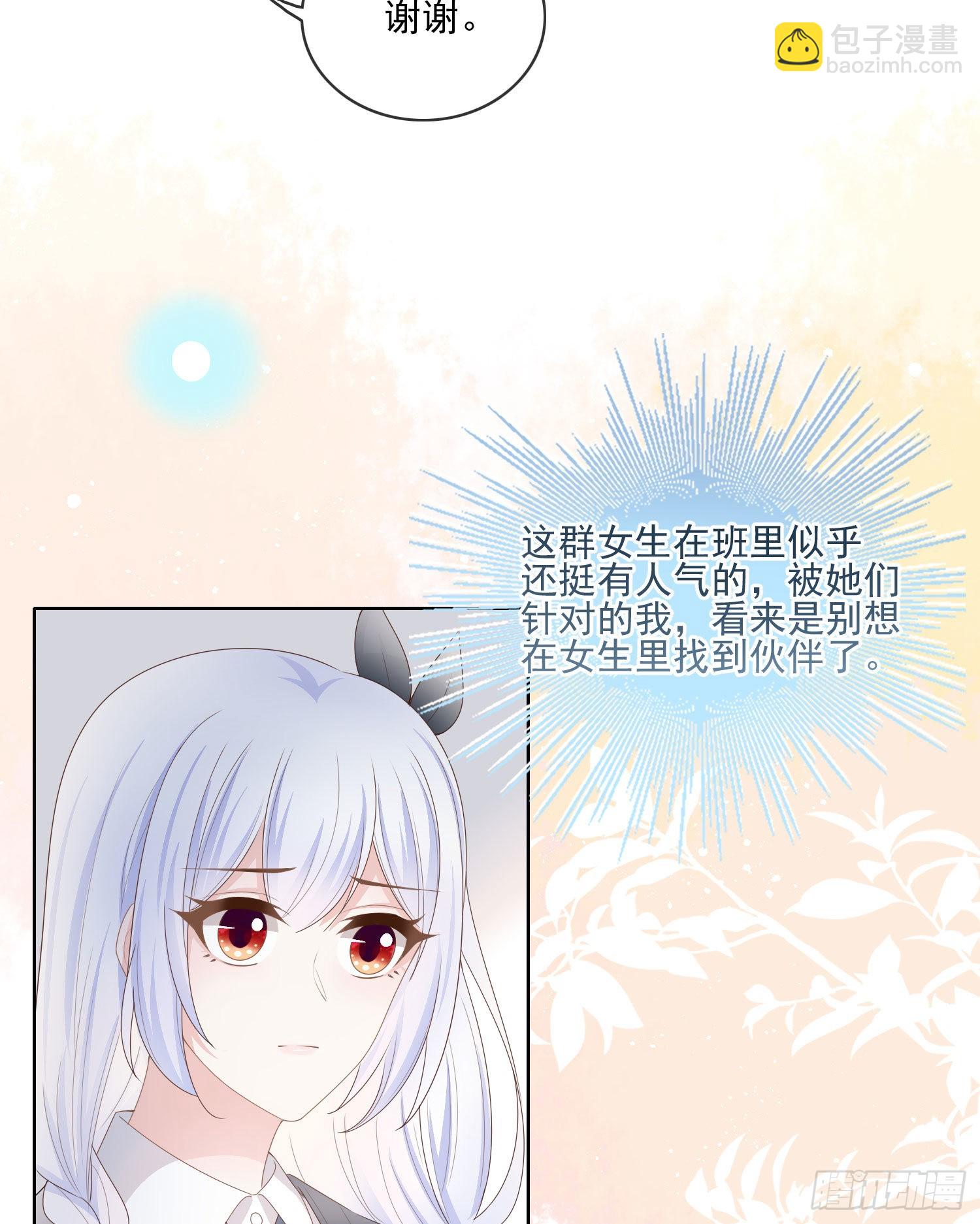 當影后不如念清華 - 被孤立的關係戶 - 4