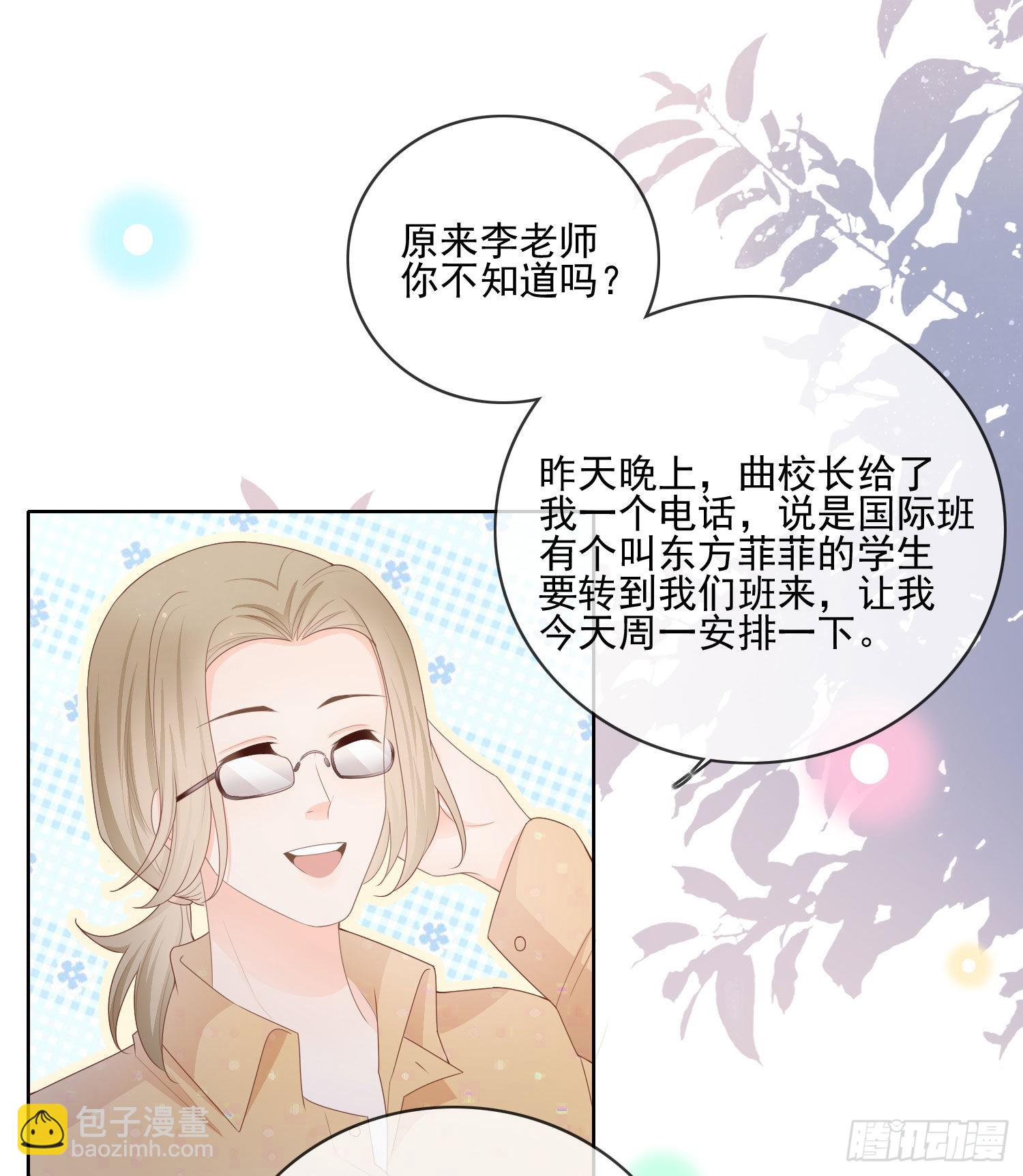 當影后不如念清華 - 被孤立的關係戶 - 3