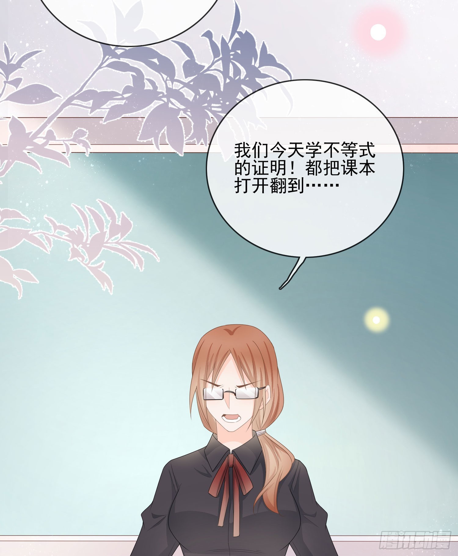 當影后不如念清華 - 被孤立的關係戶 - 7