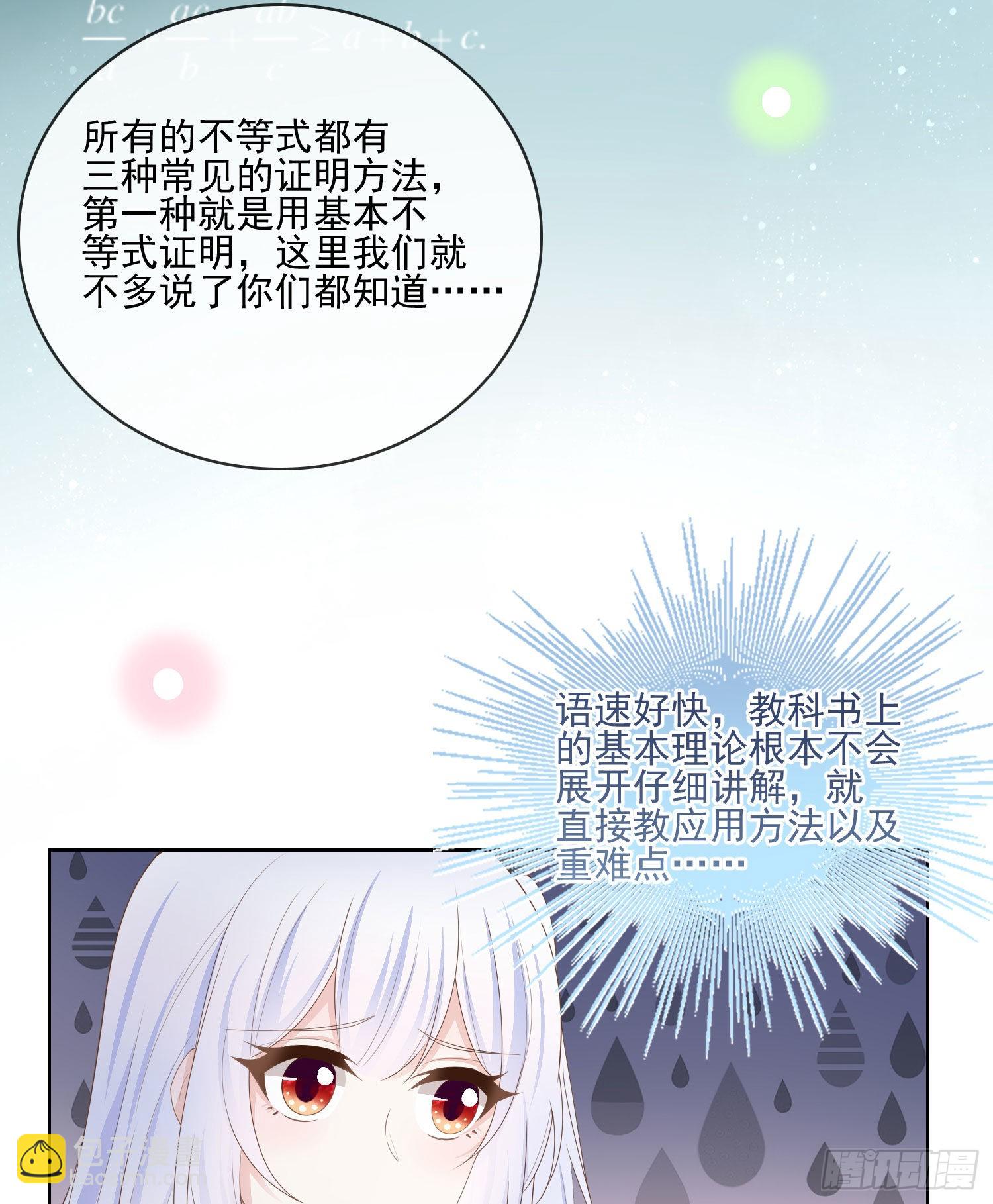 當影后不如念清華 - 被孤立的關係戶 - 2