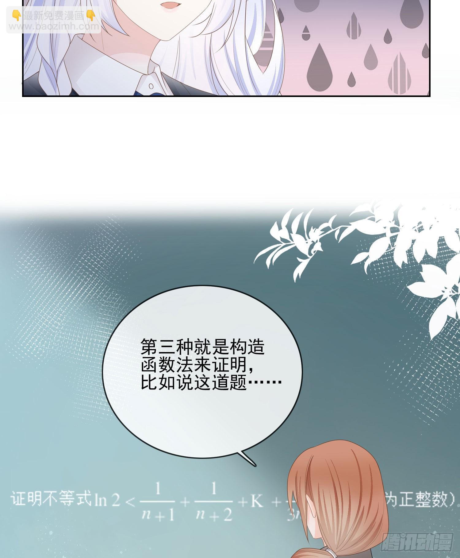 當影后不如念清華 - 被孤立的關係戶 - 3