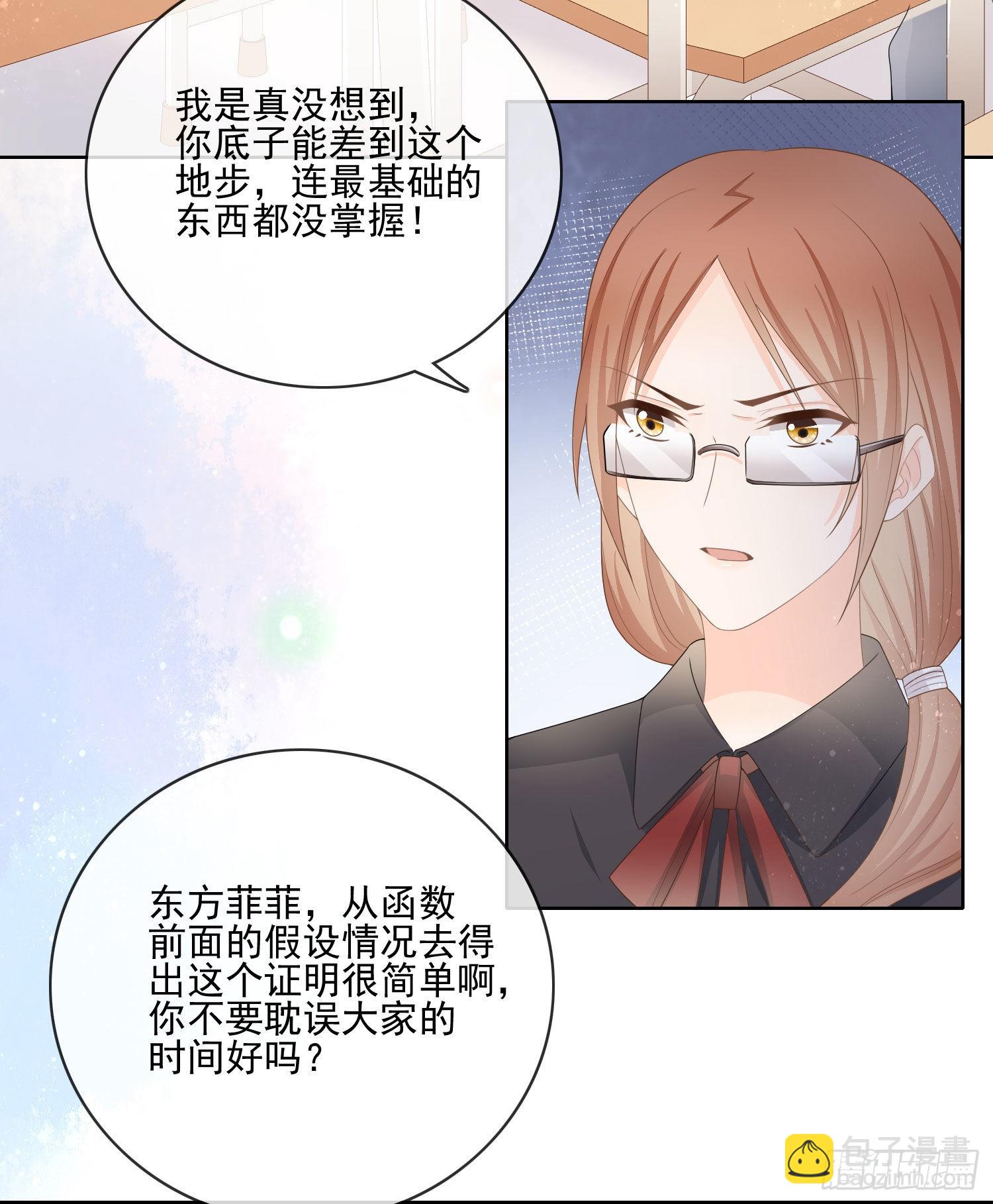 當影后不如念清華 - 被孤立的關係戶 - 7