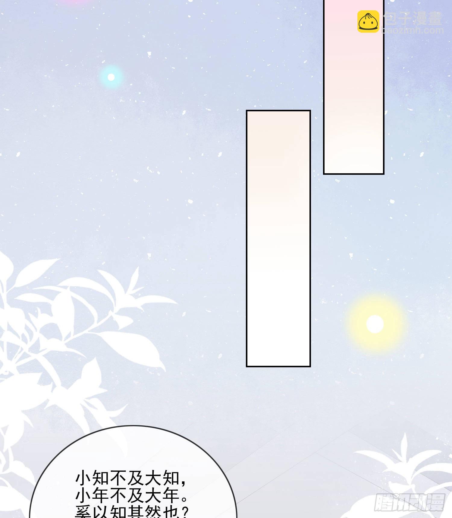 當影后不如念清華 - 被孤立的關係戶 - 7