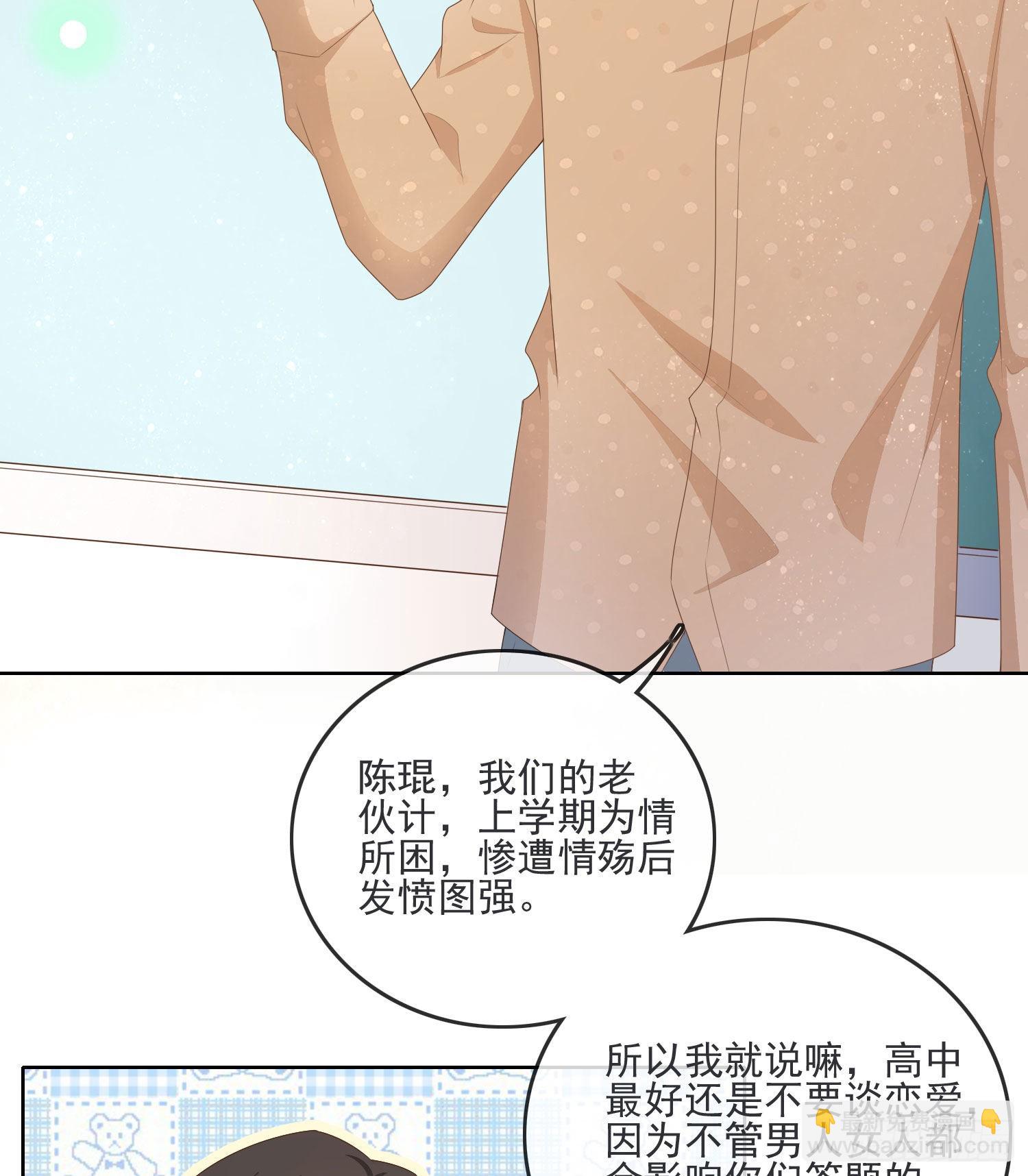 當影后不如念清華 - 金牌班主任 - 2