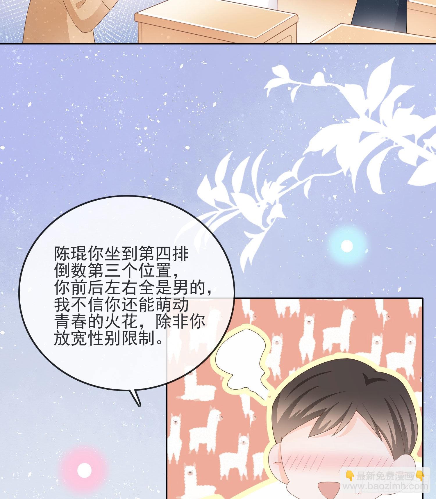 當影后不如念清華 - 金牌班主任 - 7