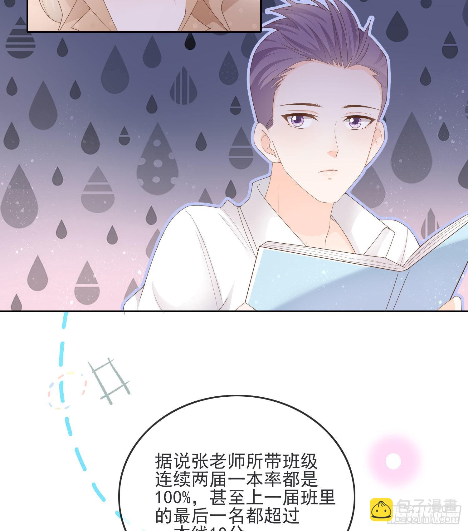 當影后不如念清華 - 金牌班主任 - 2