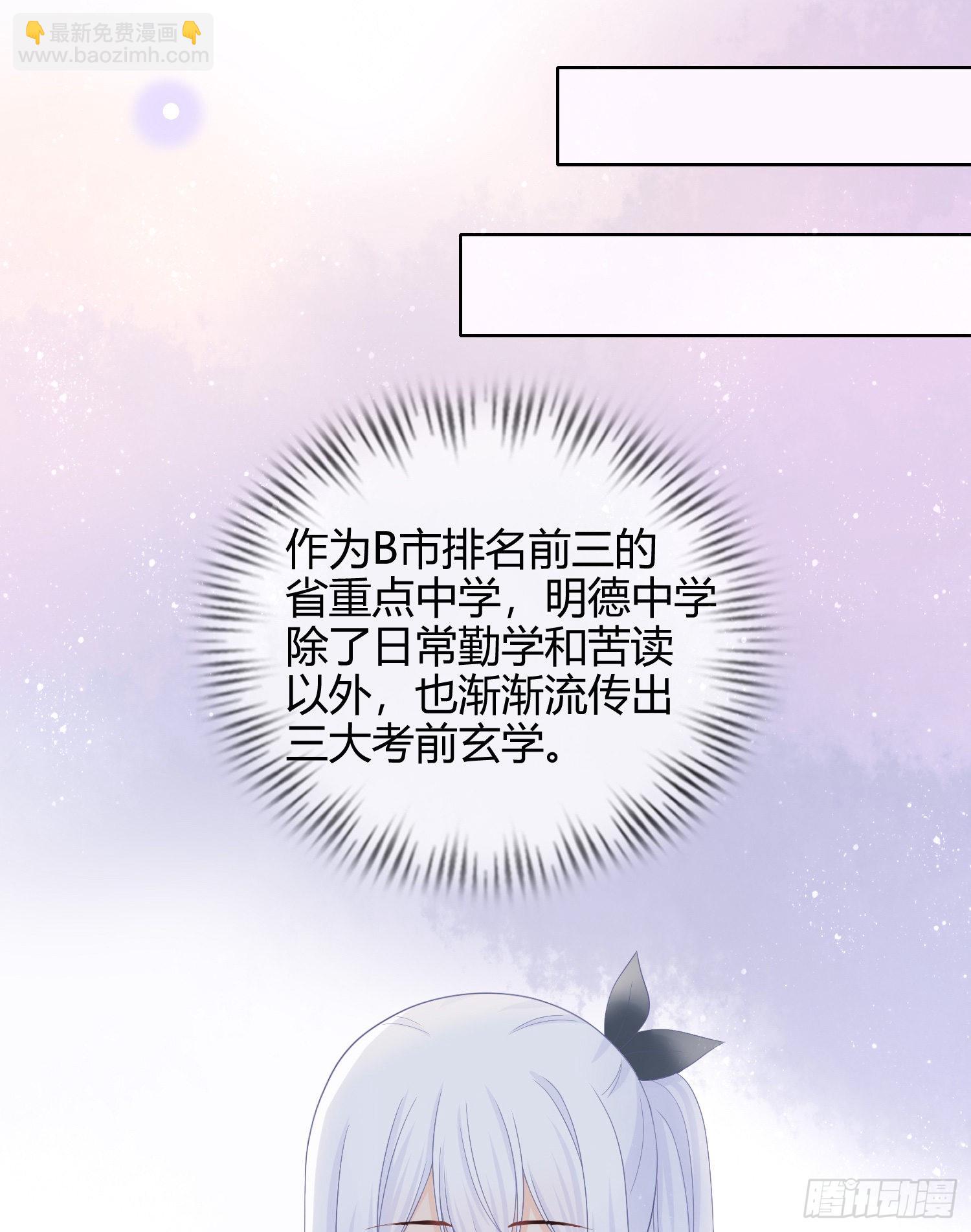 當影后不如念清華 - 拯救被霸凌的學霸 - 6