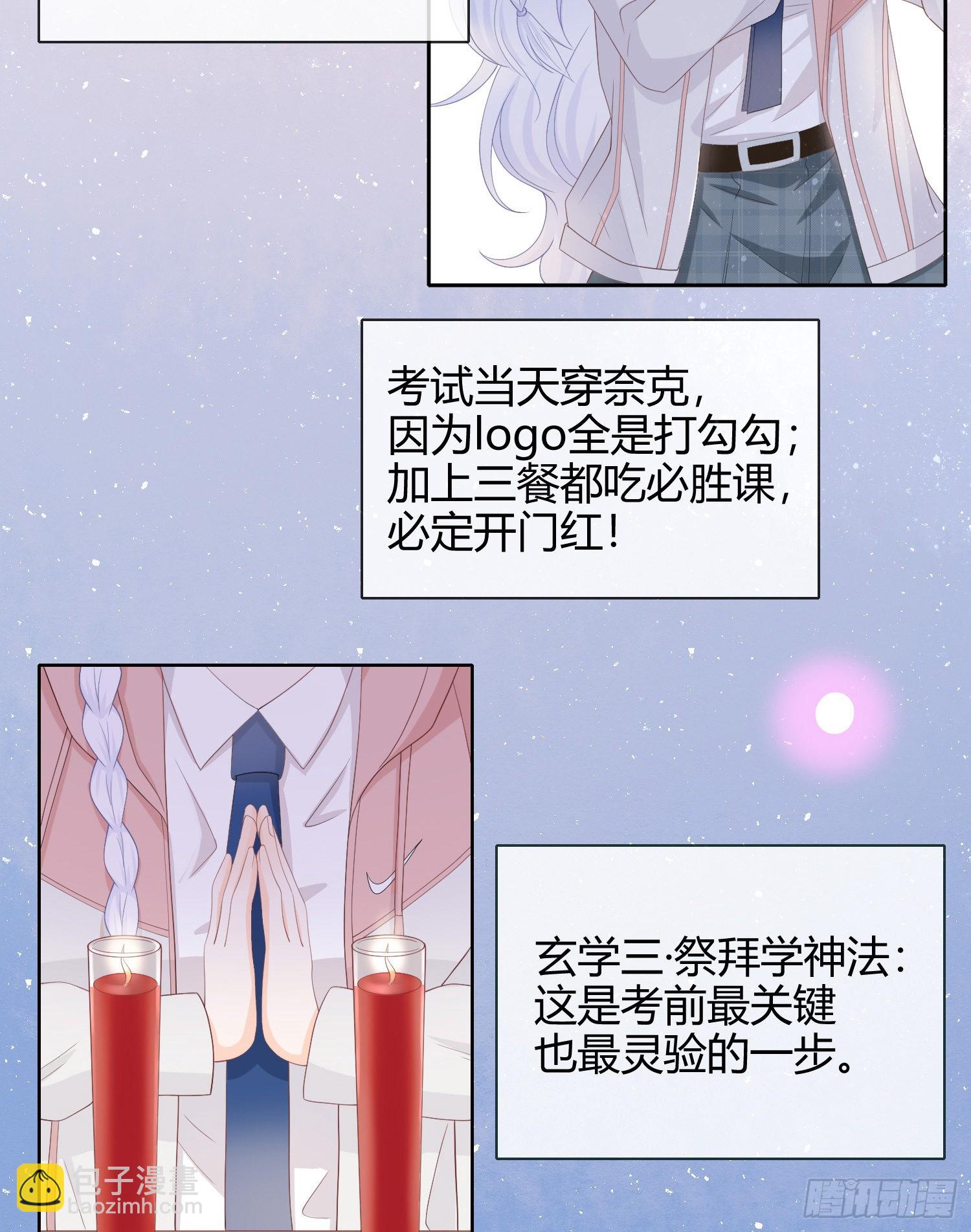 當影后不如念清華 - 拯救被霸凌的學霸 - 2