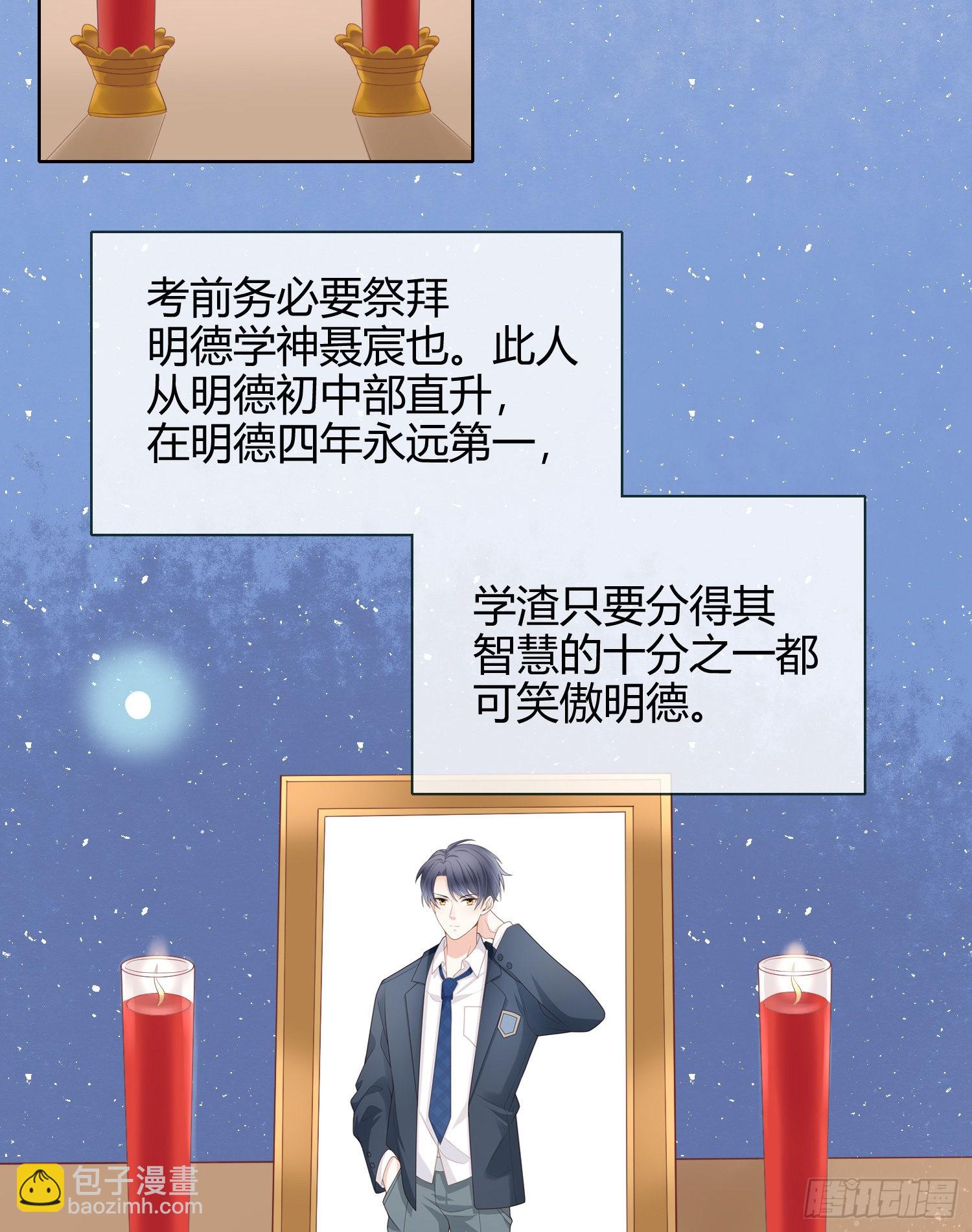 當影后不如念清華 - 拯救被霸凌的學霸 - 3