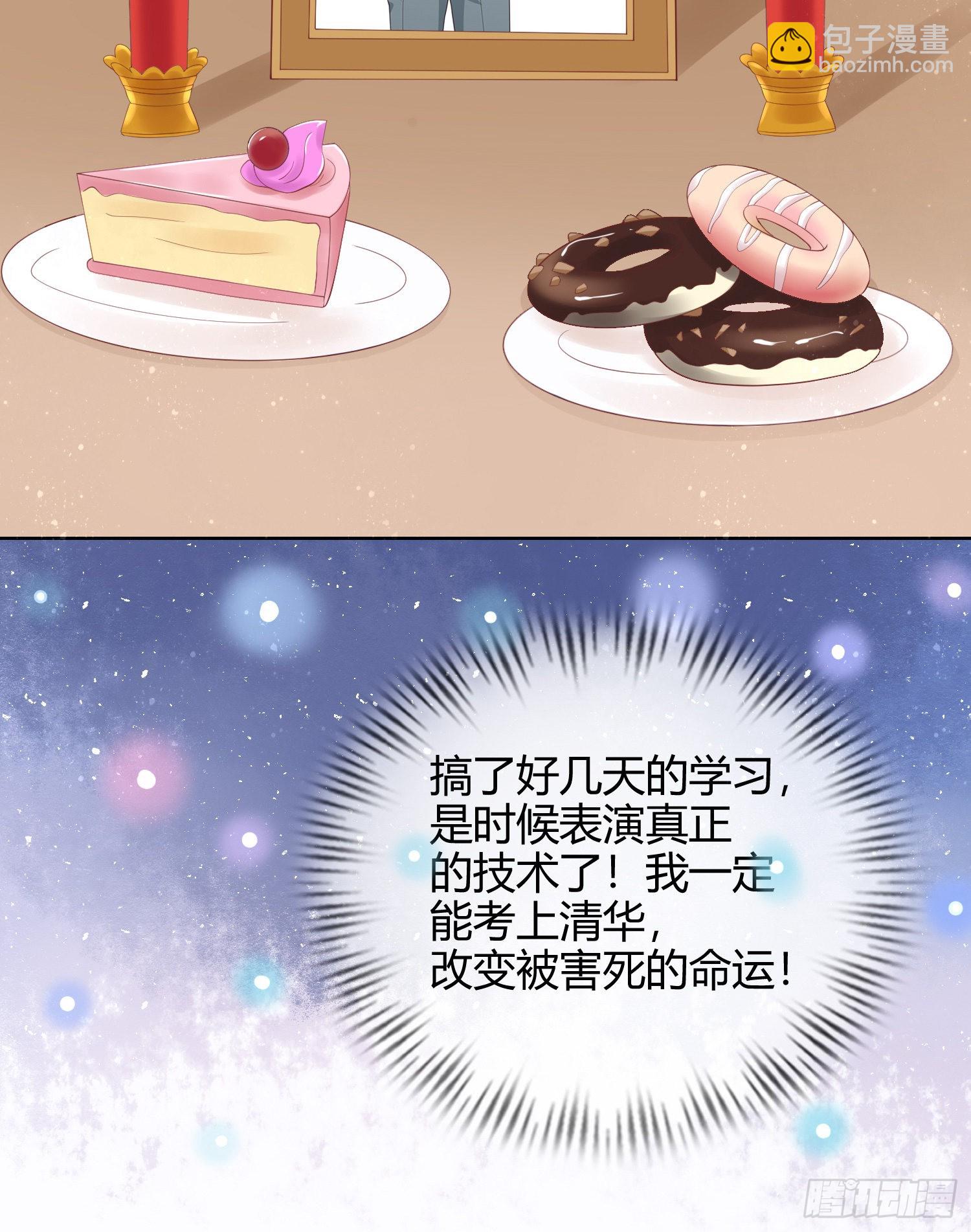 當影后不如念清華 - 拯救被霸凌的學霸 - 4