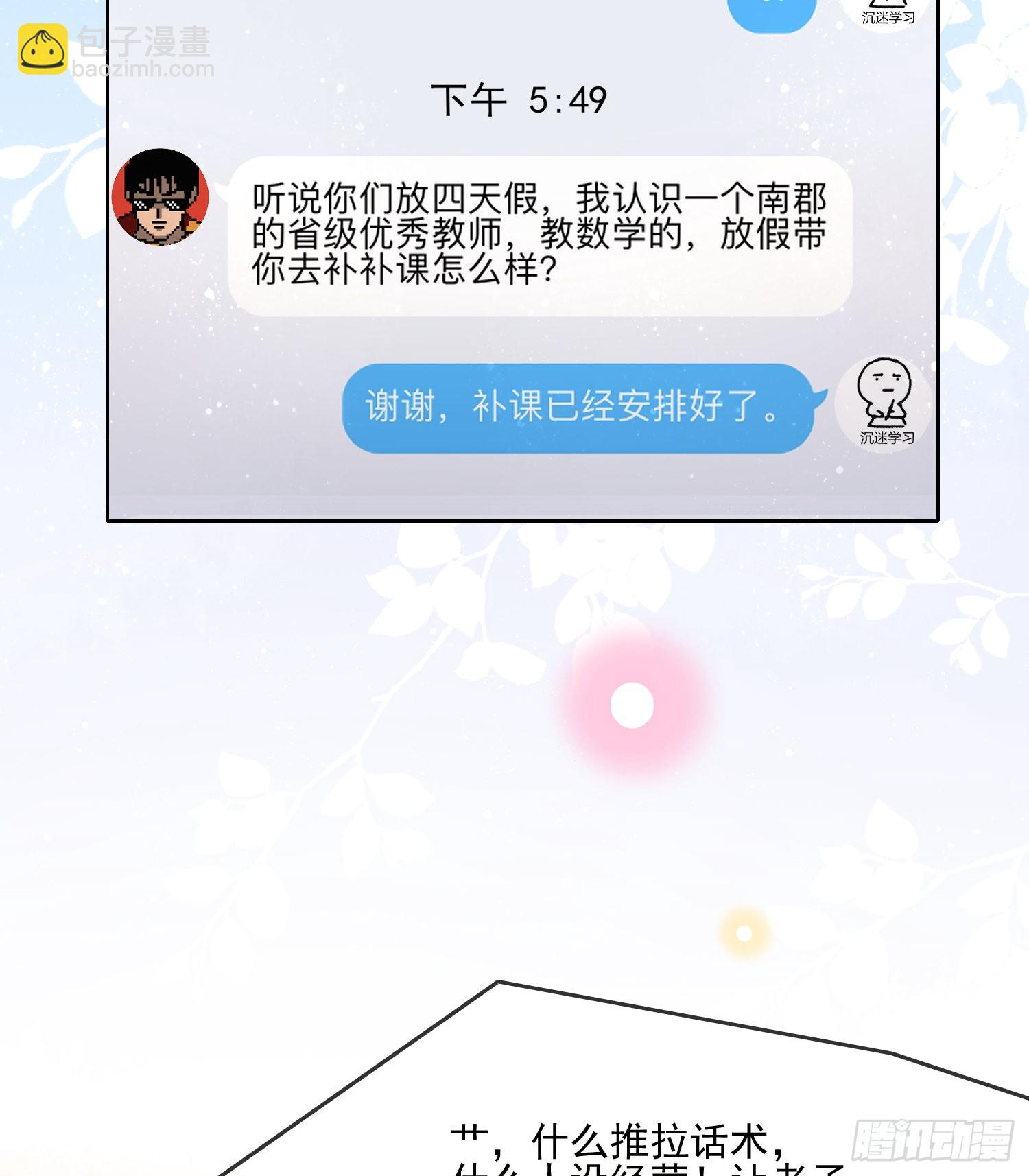 當影后不如念清華 - 量變引起質變 - 4