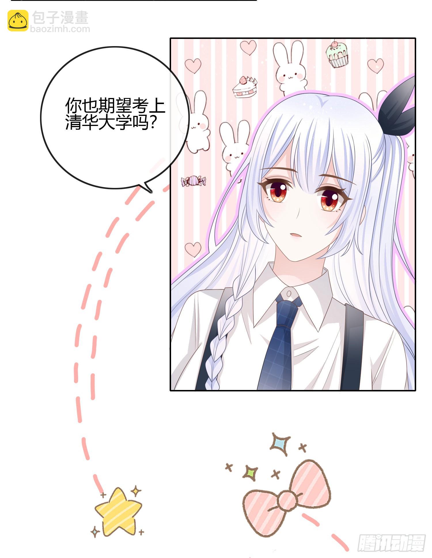 當影后不如念清華 - 我的期望和你一樣 - 6