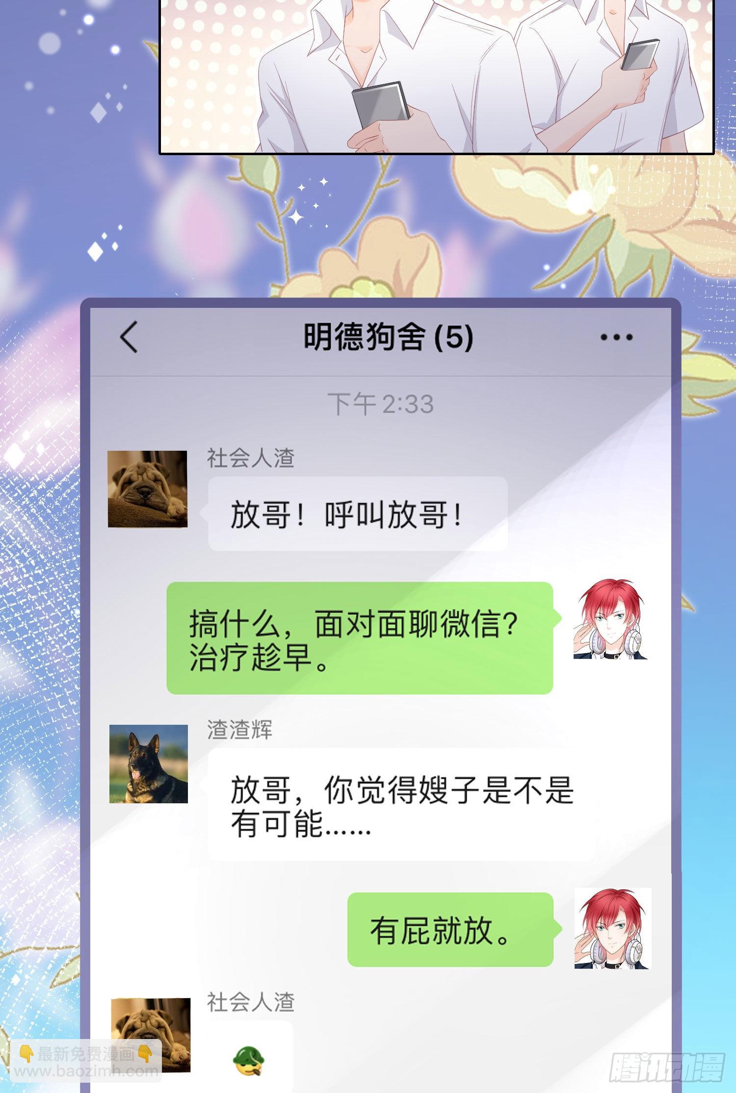 當影后不如念清華 - 別瞎說，我們很相愛！ - 2