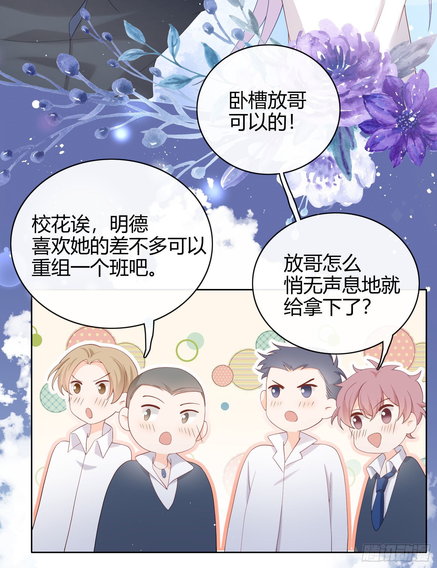 當影后不如念清華 - 別瞎說，我們很相愛！ - 6