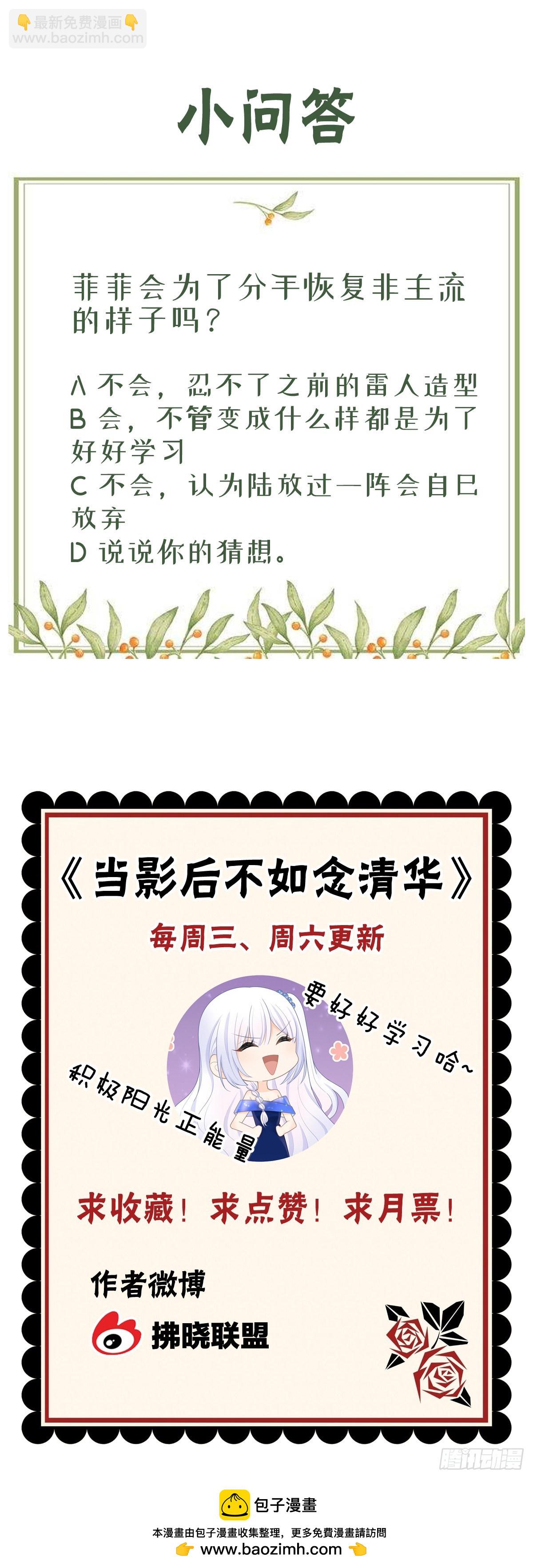 當影后不如念清華 - 別瞎說，我們很相愛！ - 6