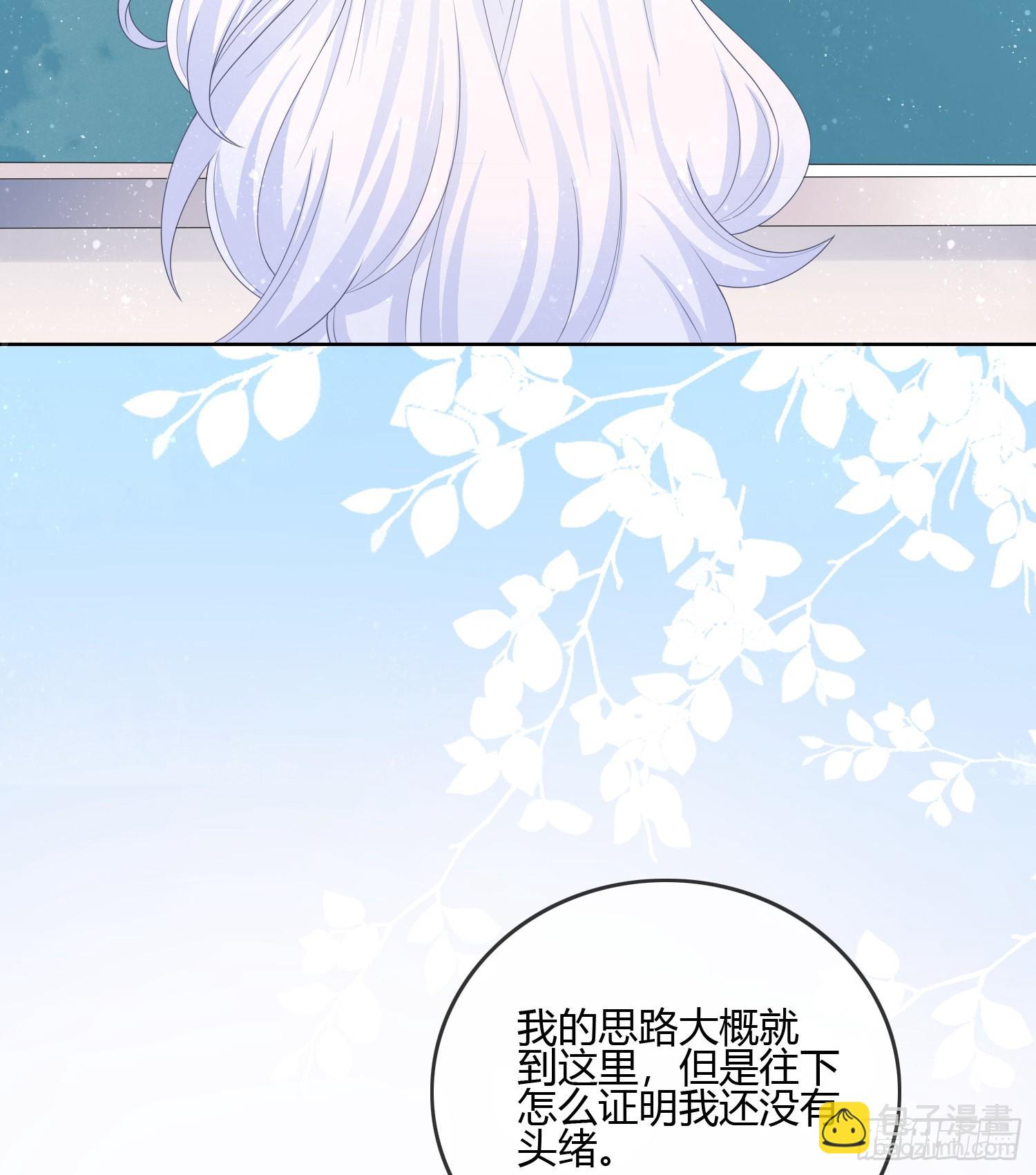 當影后不如念清華 - 君子不立危牆之下 - 6