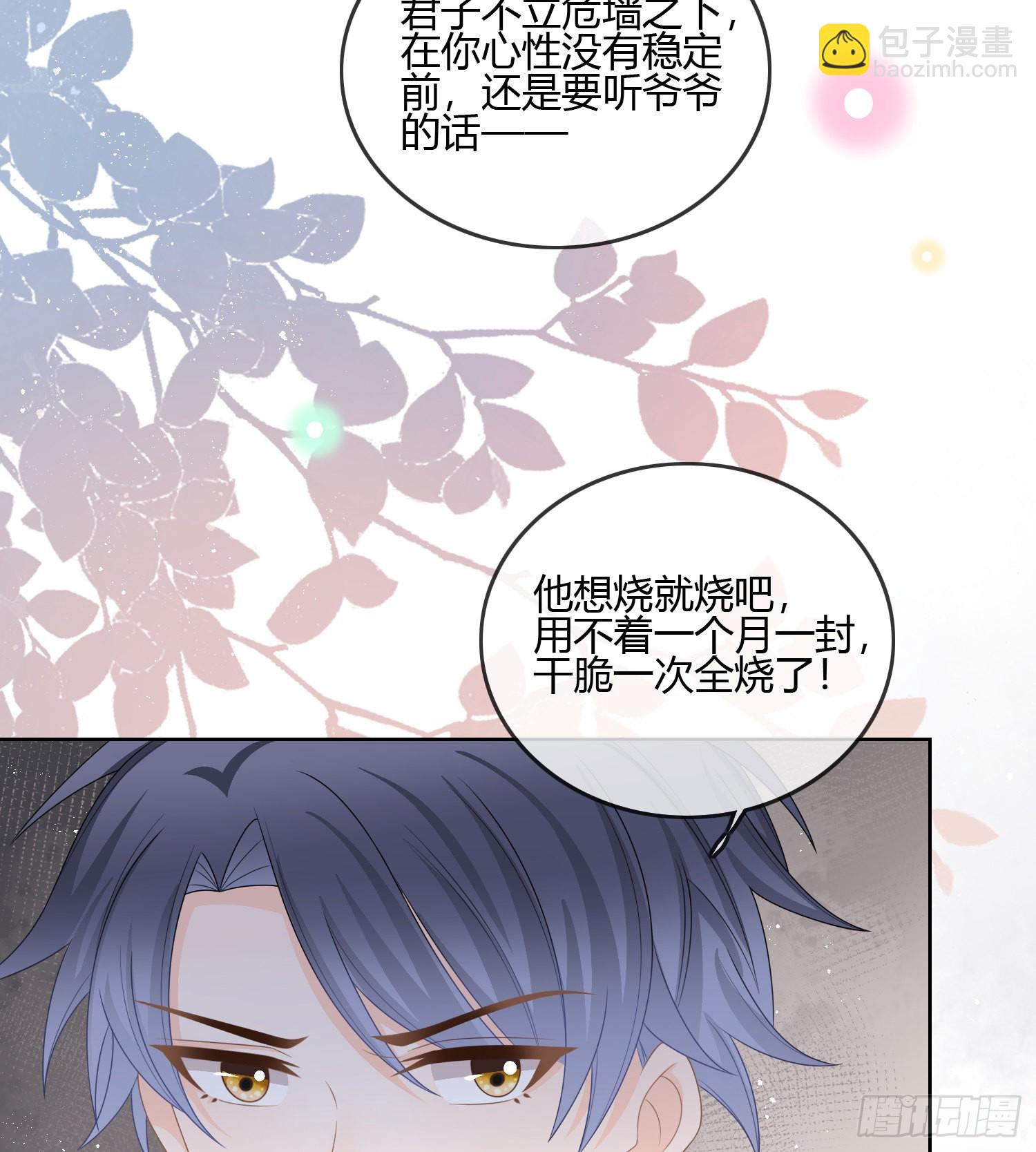 當影后不如念清華 - 君子不立危牆之下 - 6