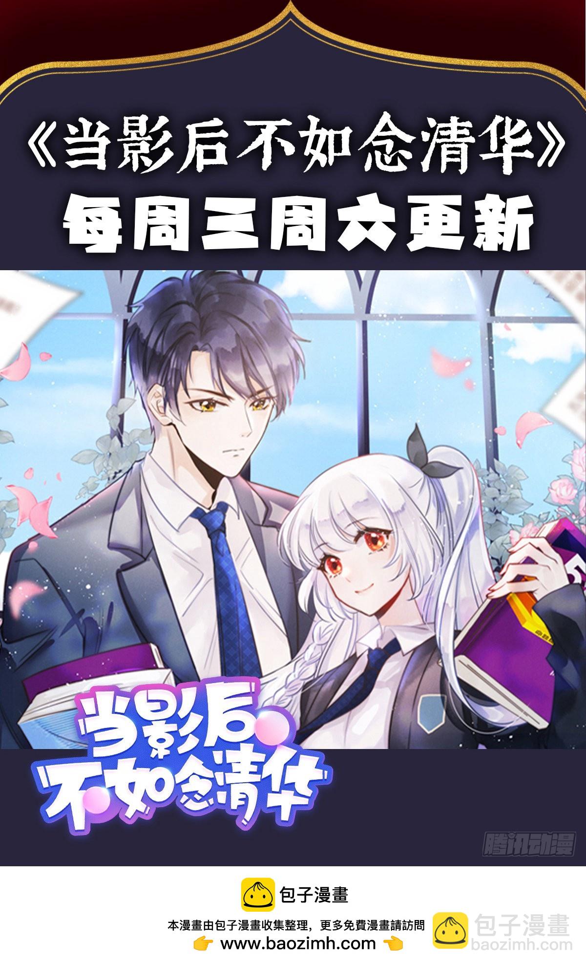 當影后不如念清華 - 是我在追她(2/2) - 2