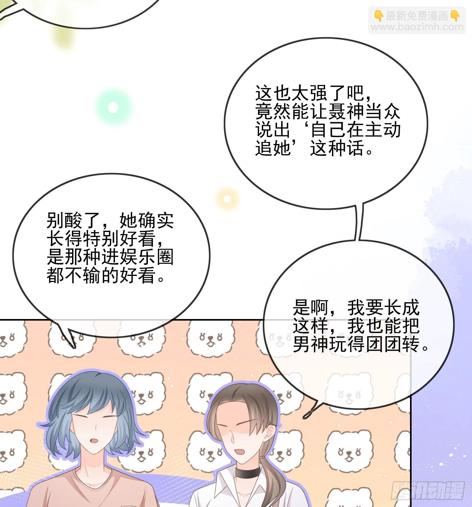 當影后不如念清華 - 是我在追她(1/2) - 1