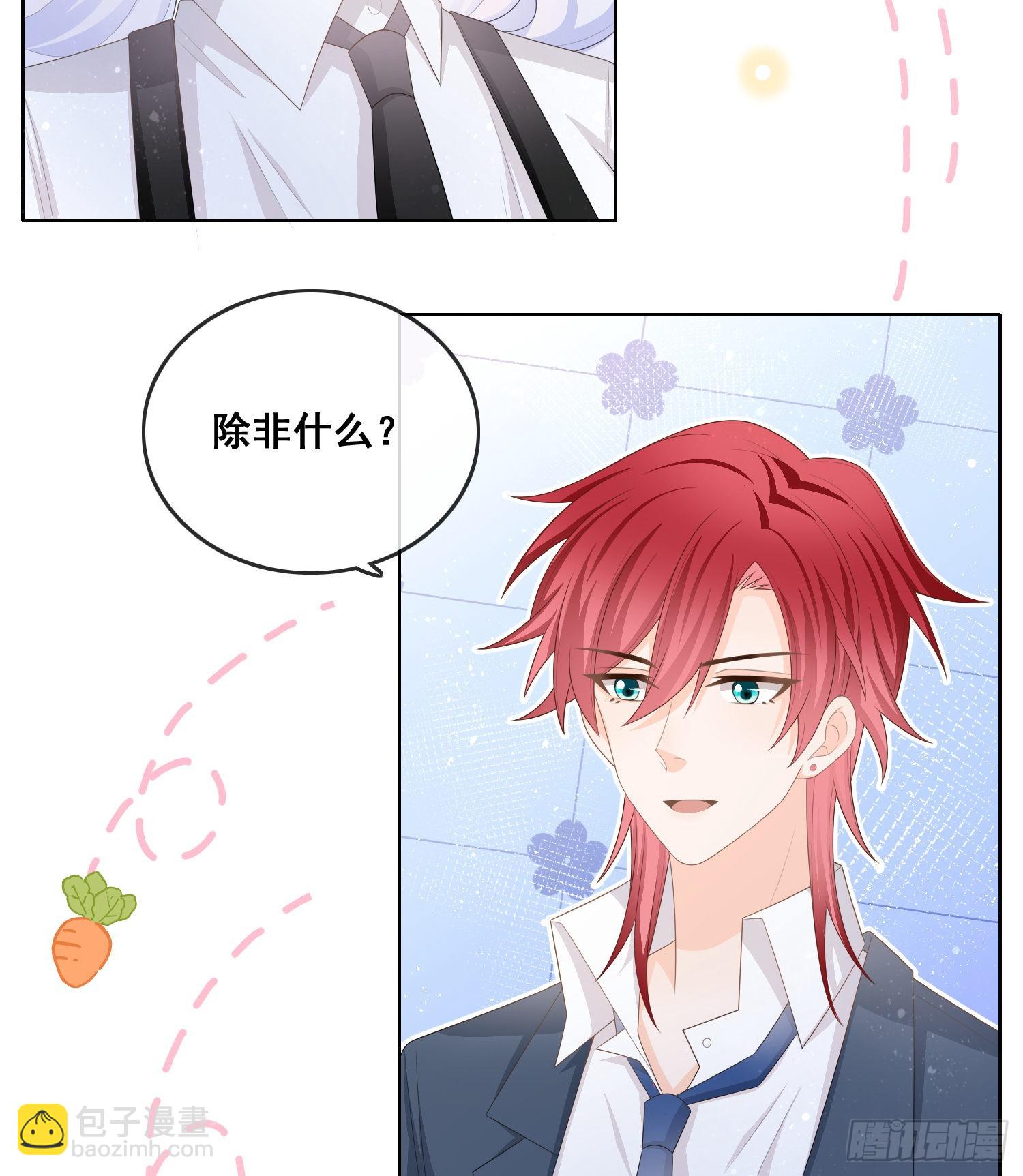 當影后不如念清華 - 借我你的傻氣 - 7